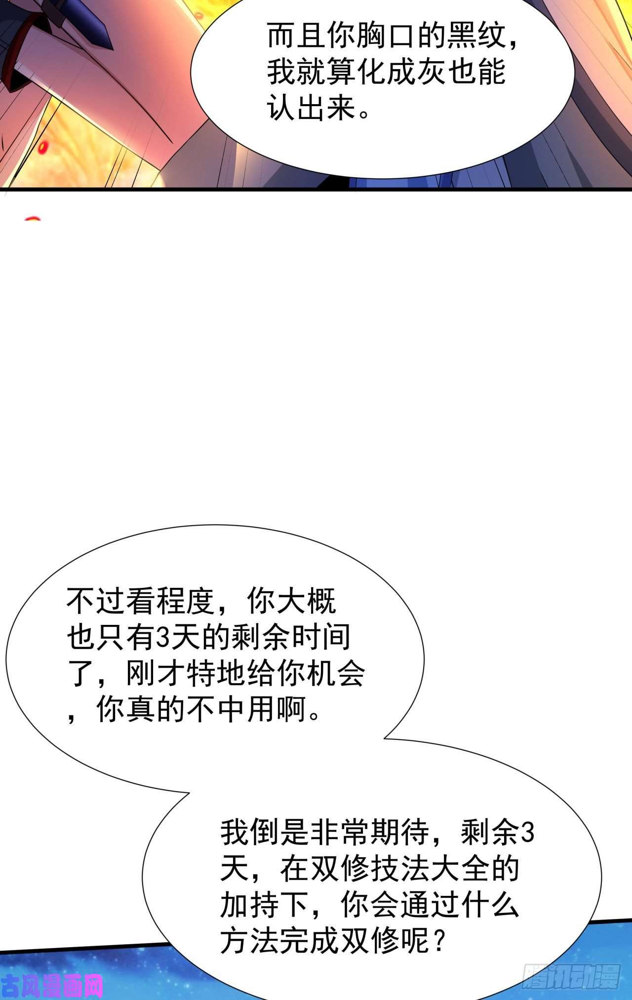 没有道侣就会死第23话 双修技法大全