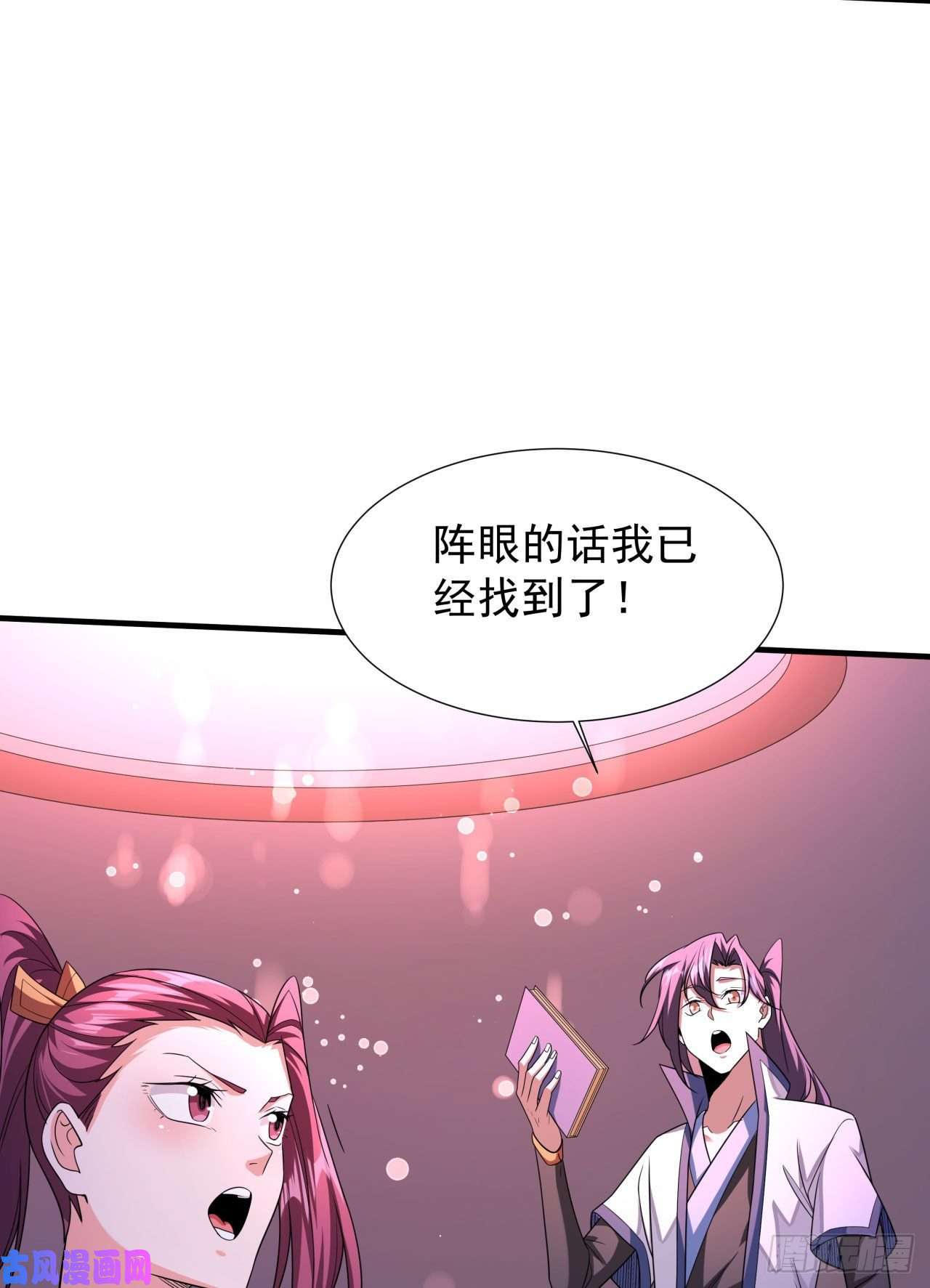 没有道侣就会死第24话 骷髅之主