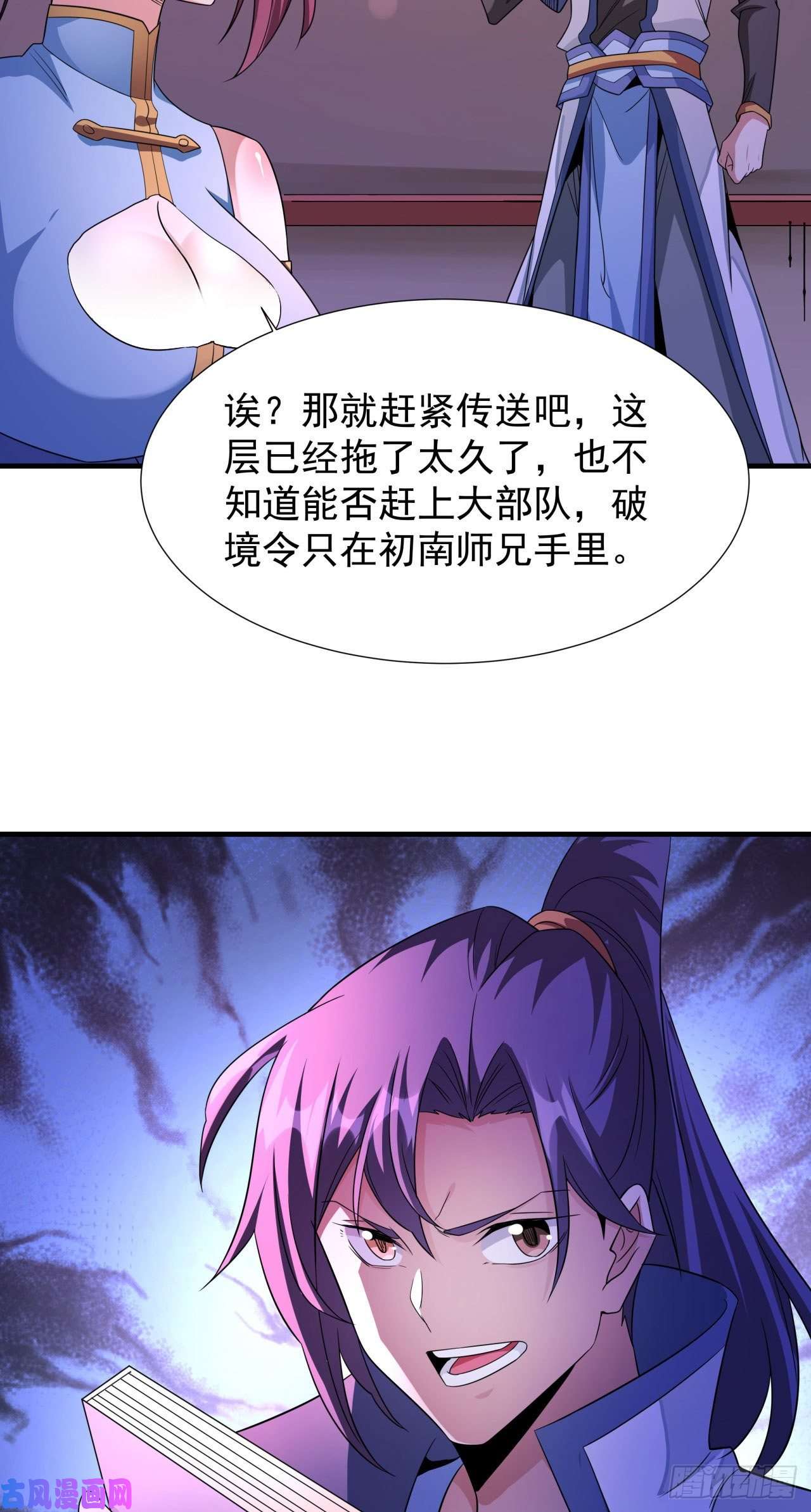 没有道侣就会死第24话 骷髅之主