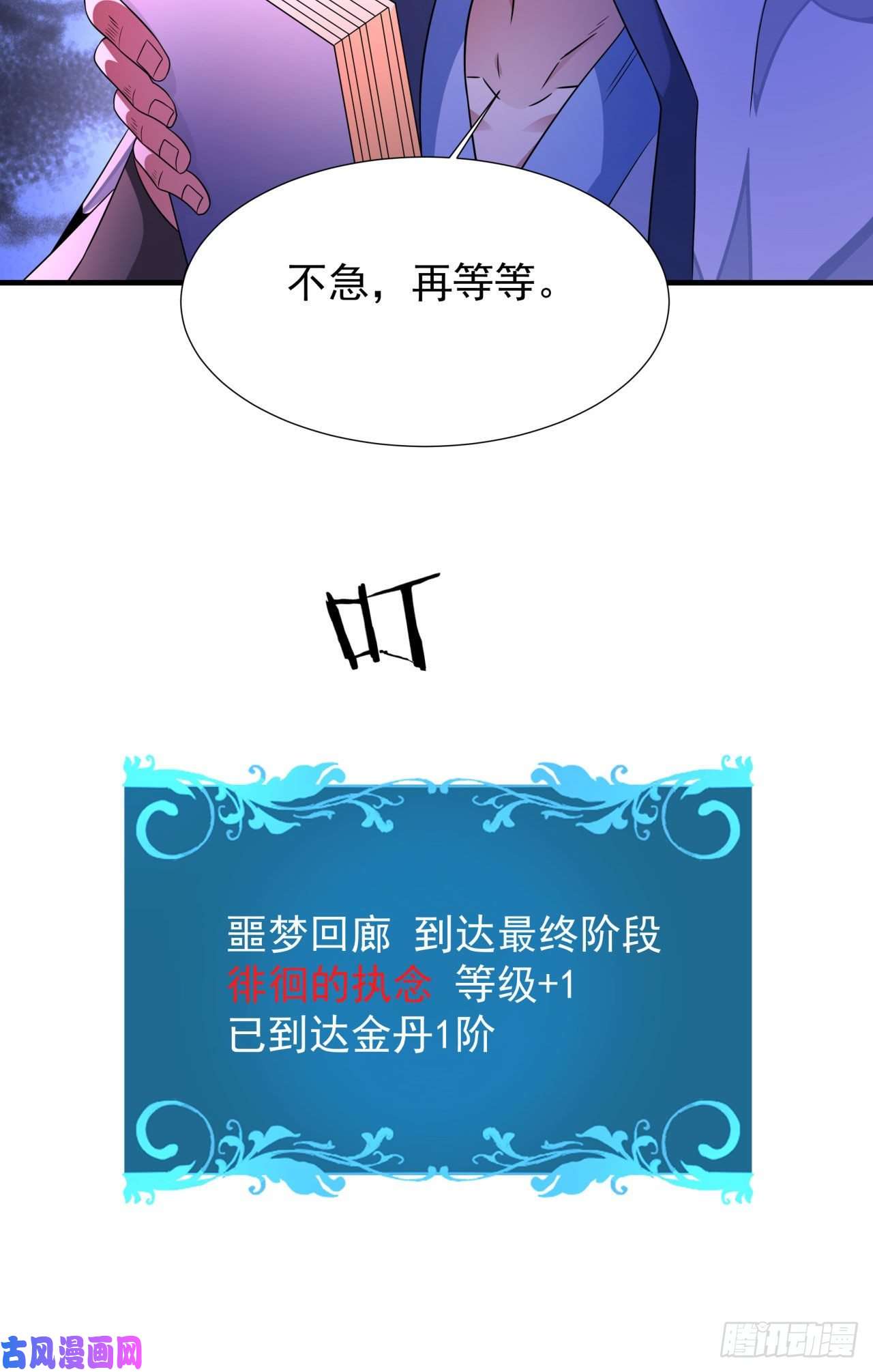 没有道侣就会死第24话 骷髅之主