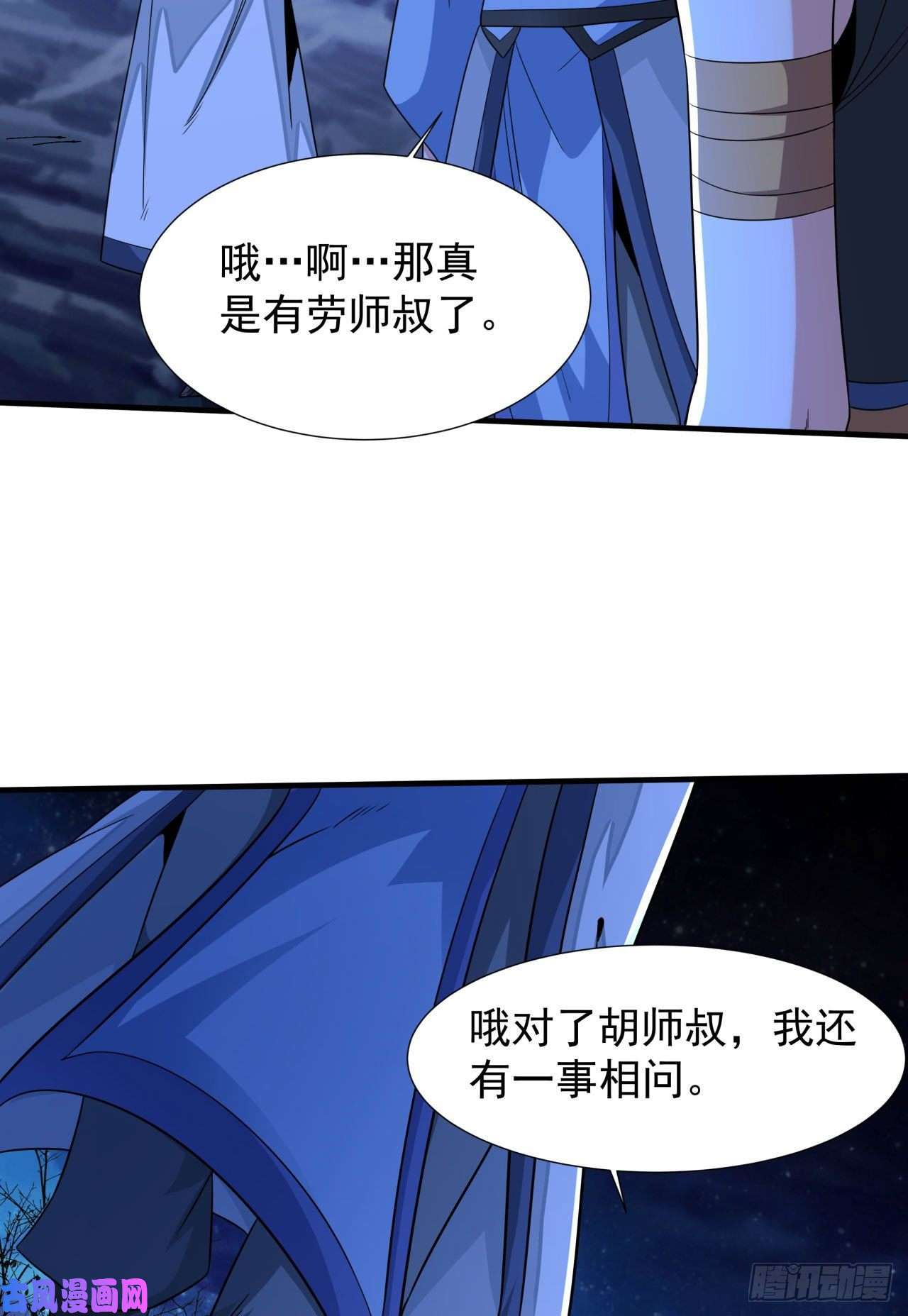 没有道侣就会死第24话 骷髅之主