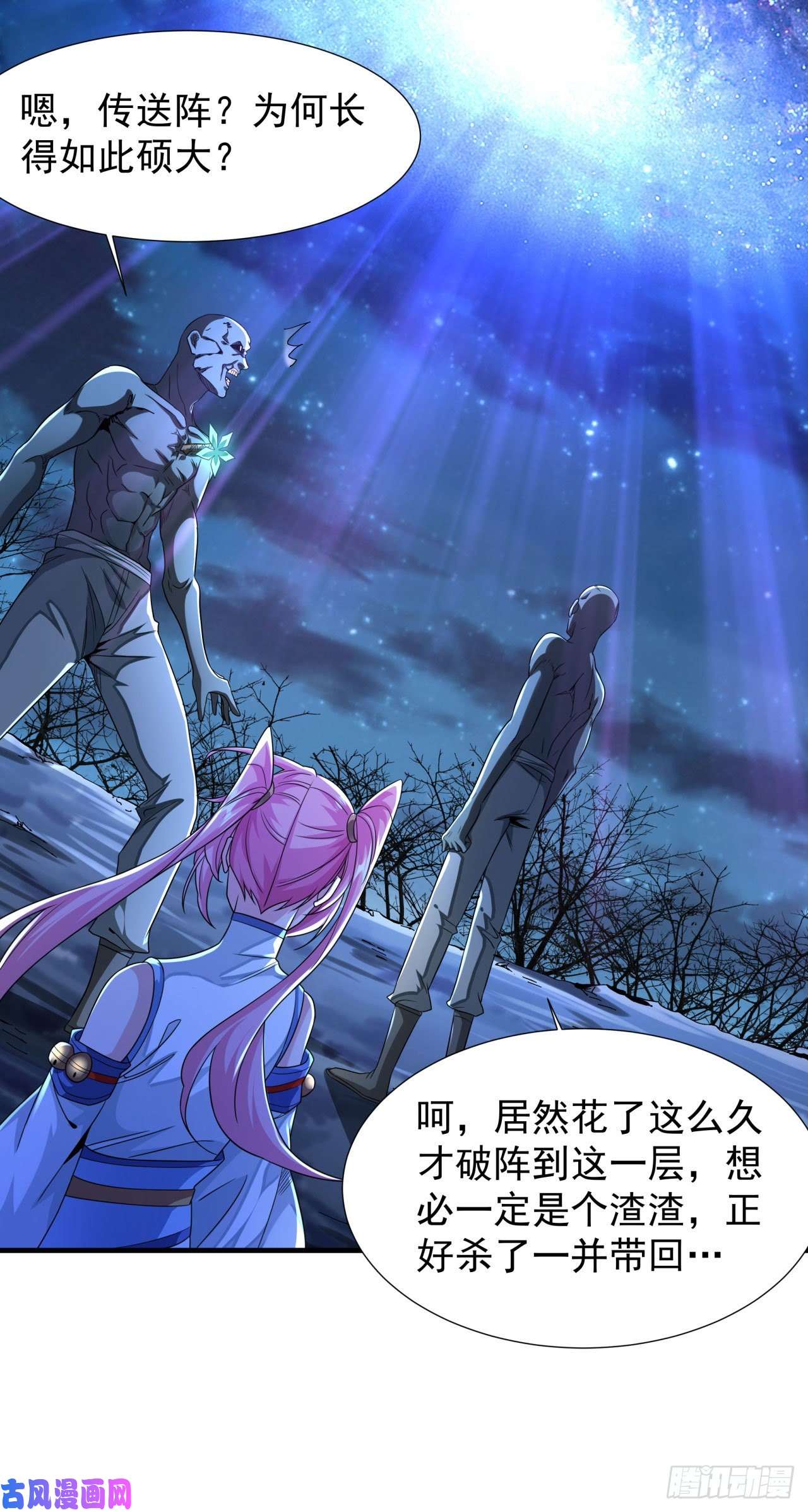 没有道侣就会死第25话 横空出世