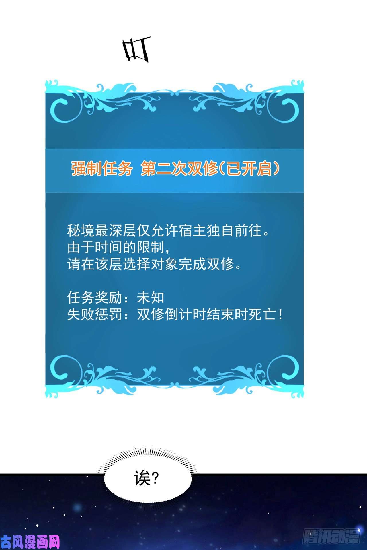 没有道侣就会死第26话 选一个双修