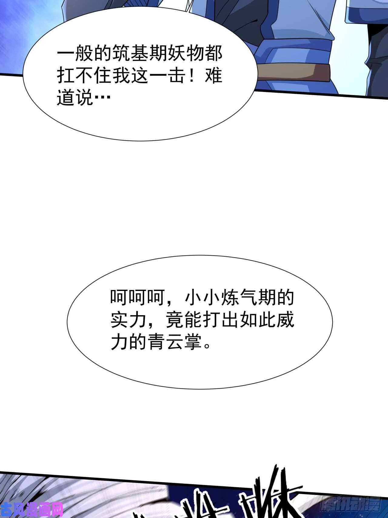 没有道侣就会死第27话 无根邪草