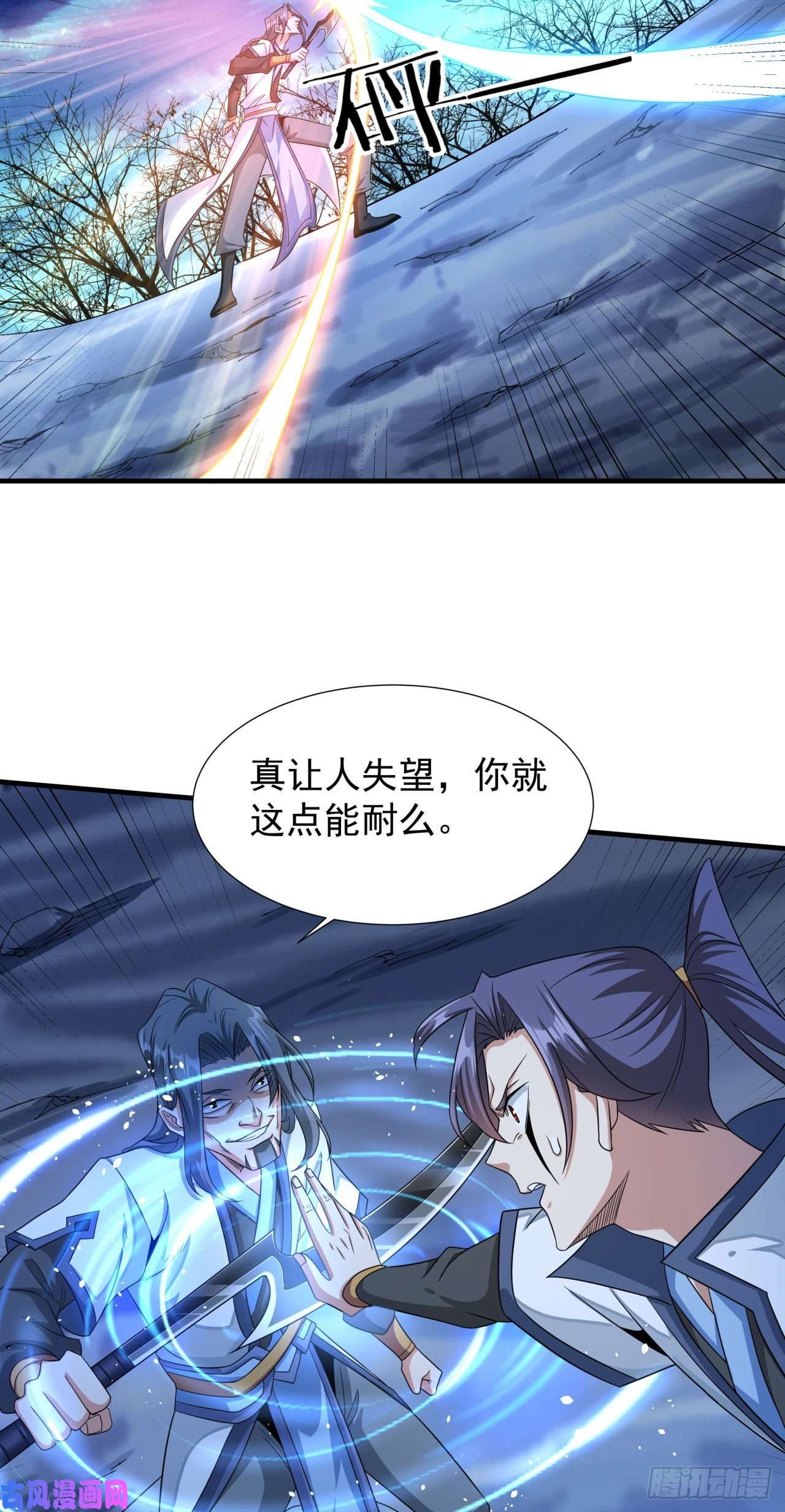 没有道侣就会死第27话 无根邪草