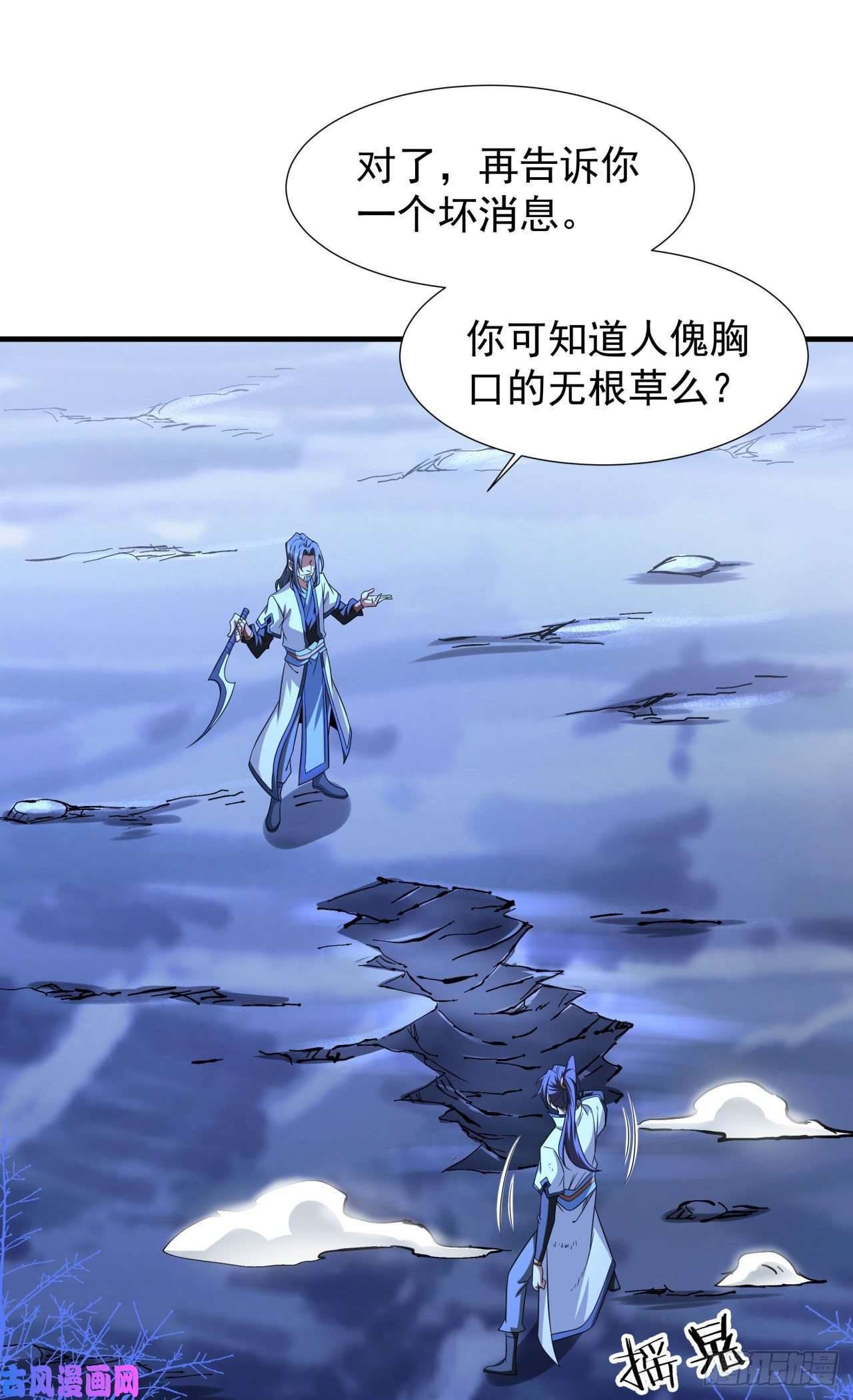没有道侣就会死第27话 无根邪草