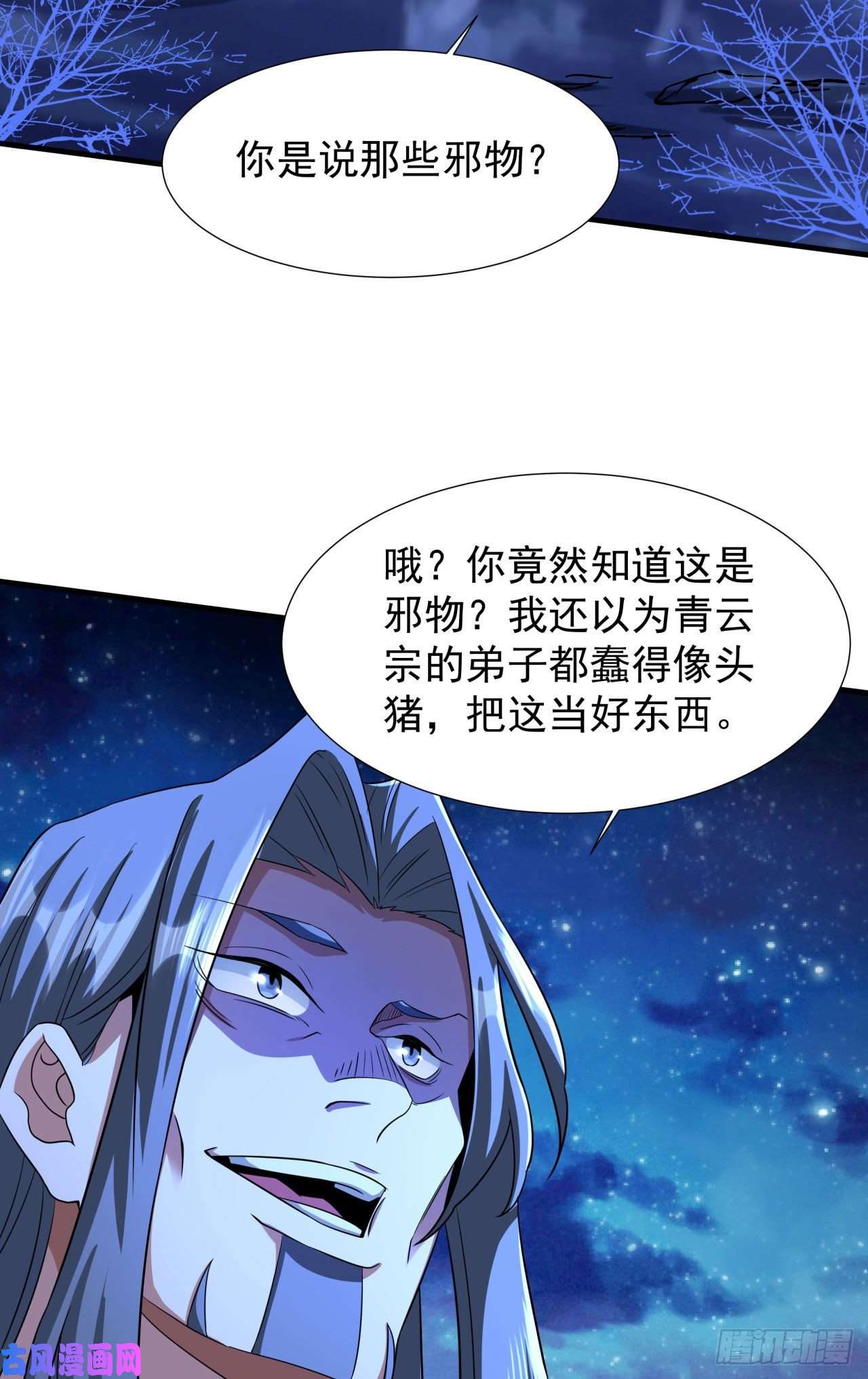 没有道侣就会死第27话 无根邪草