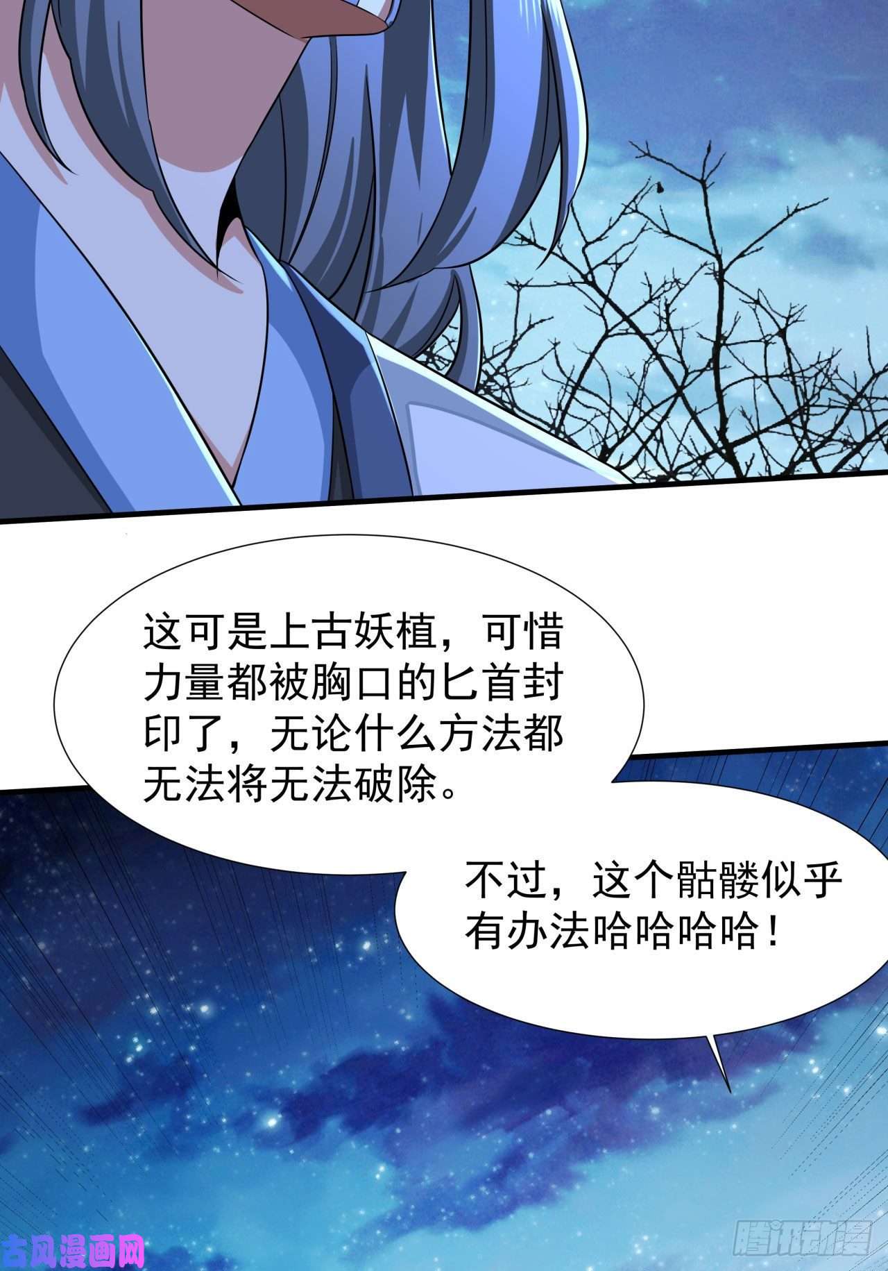 没有道侣就会死第27话 无根邪草