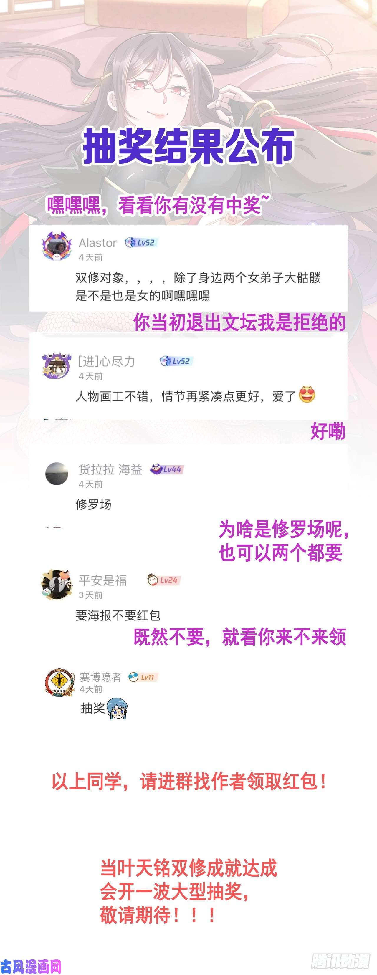 没有道侣就会死第27话 无根邪草