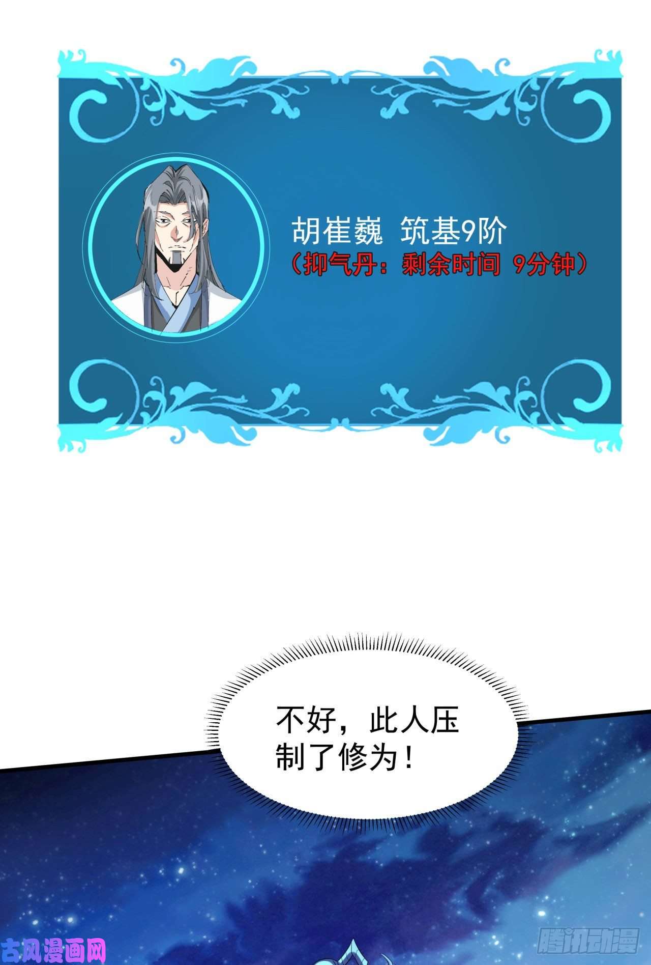 没有道侣就会死第27话 无根邪草
