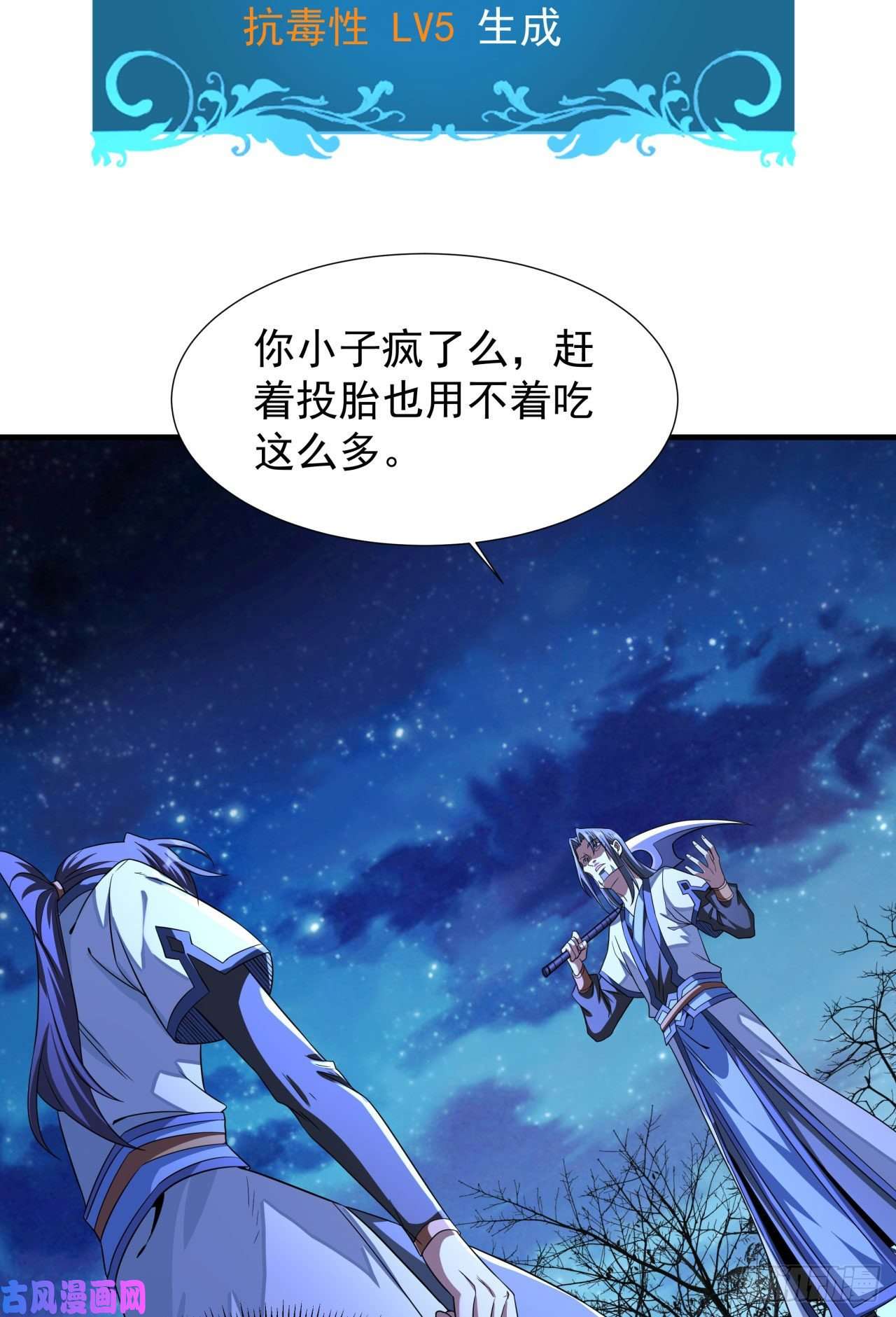 没有道侣就会死第28话 火毒之丸