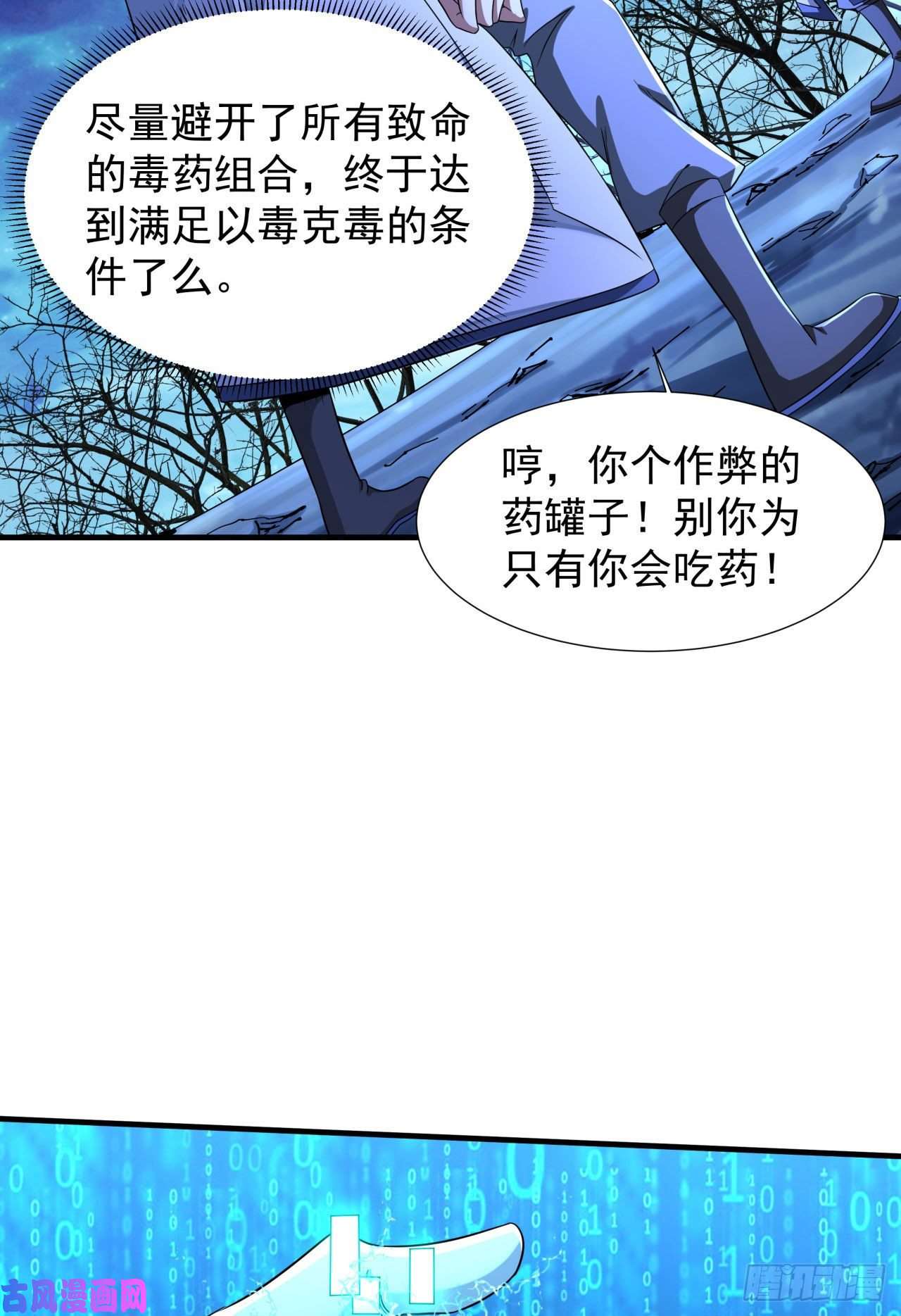 没有道侣就会死第28话 火毒之丸