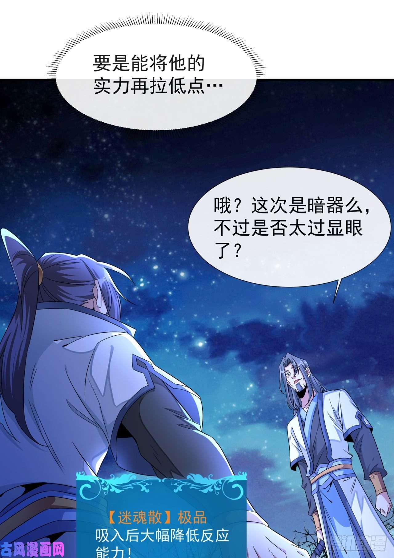 没有道侣就会死第28话 火毒之丸
