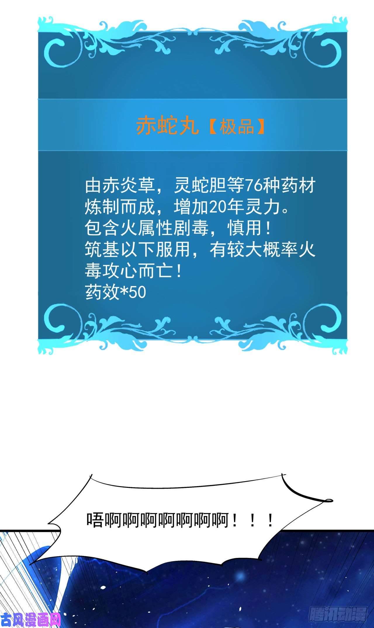 没有道侣就会死第28话 火毒之丸