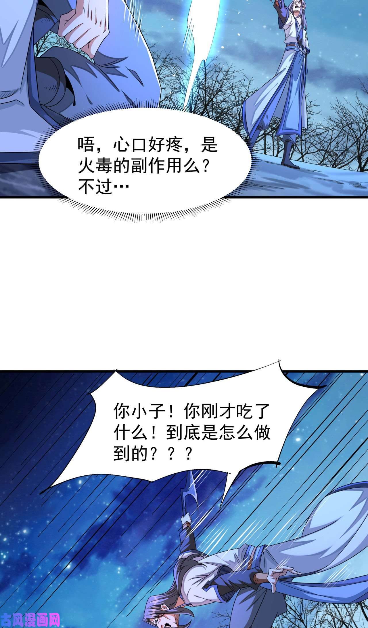 没有道侣就会死第28话 火毒之丸