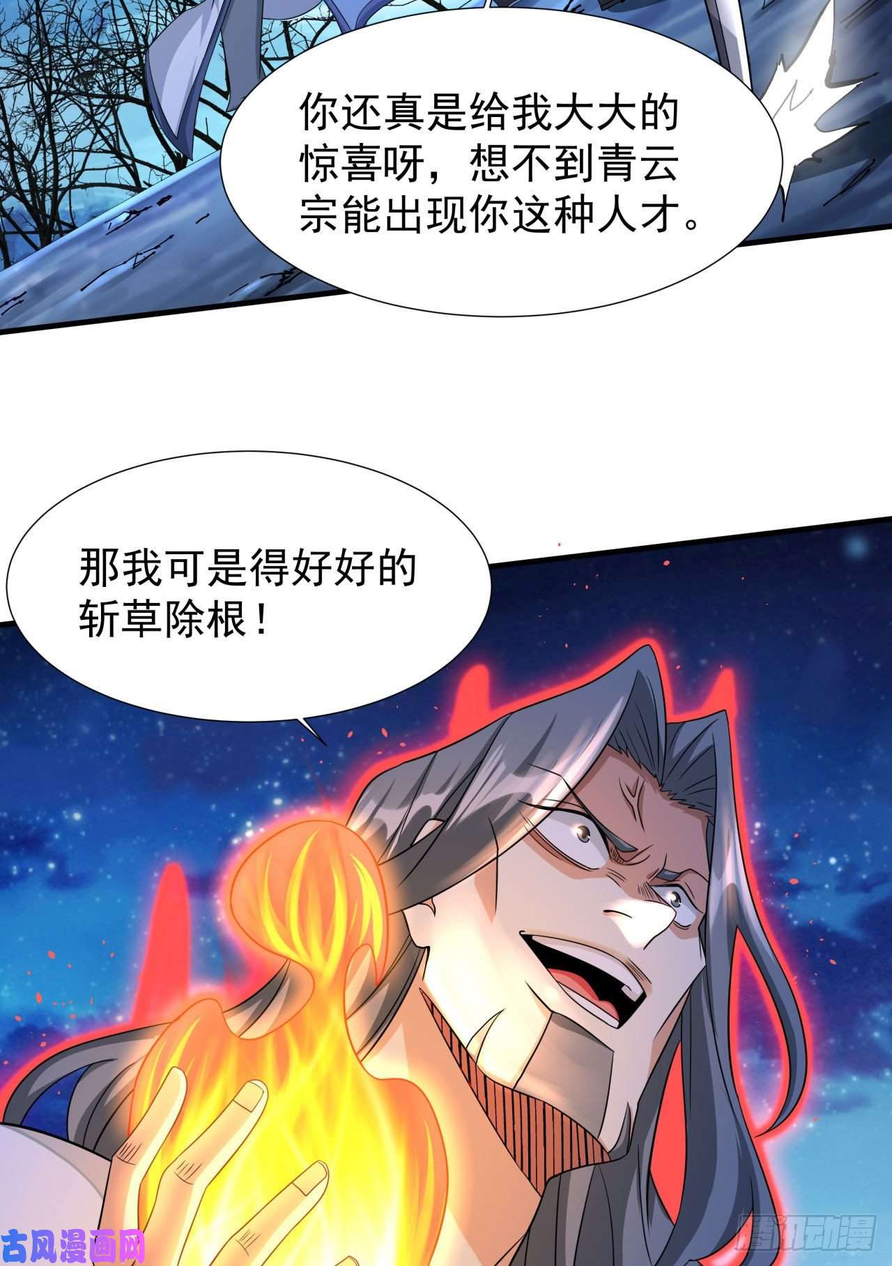 没有道侣就会死第28话 火毒之丸