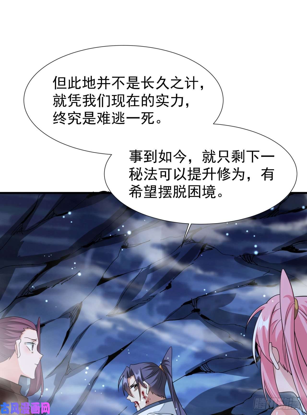 没有道侣就会死第29话 三个人的秘密