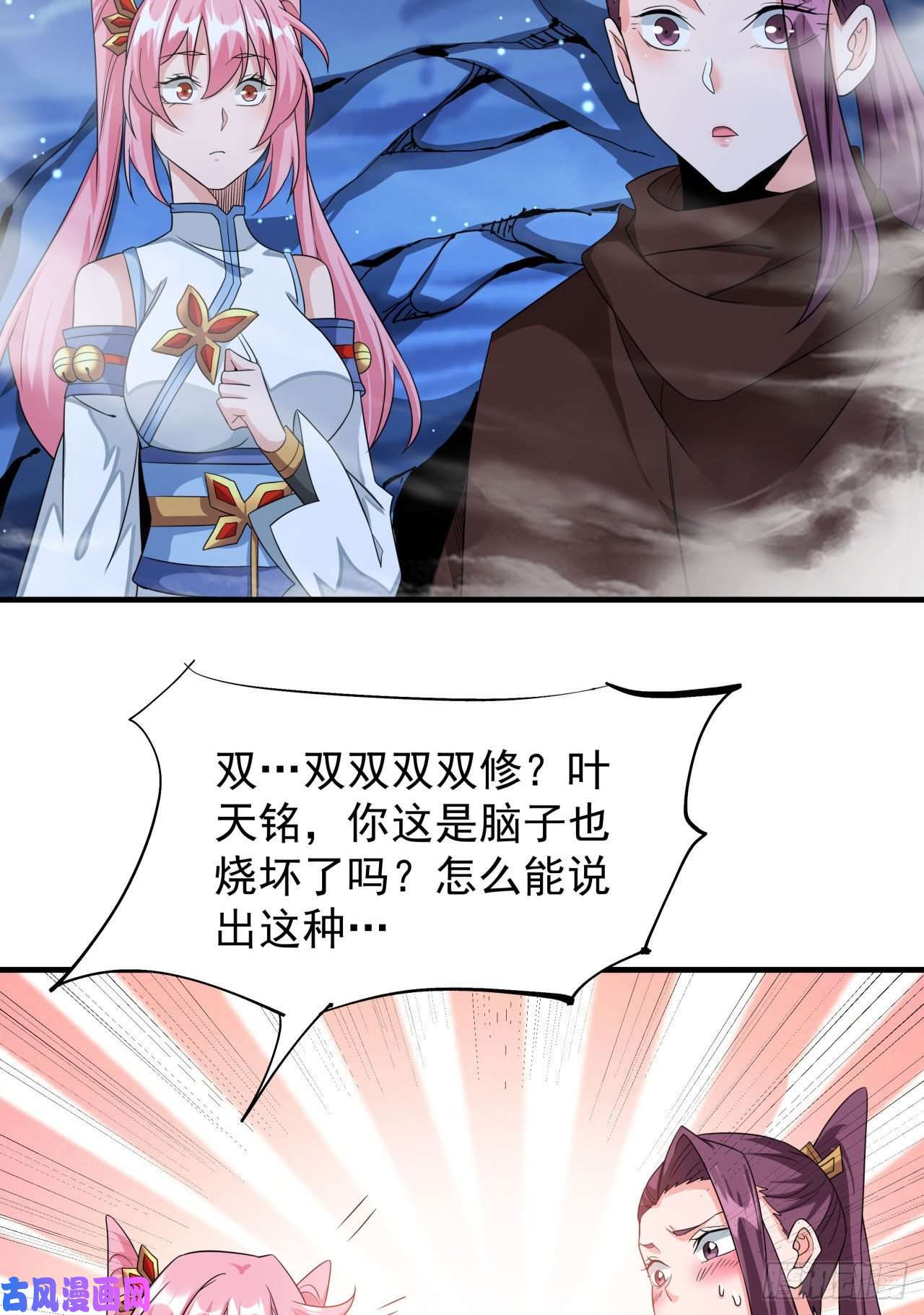 没有道侣就会死第29话 三个人的秘密