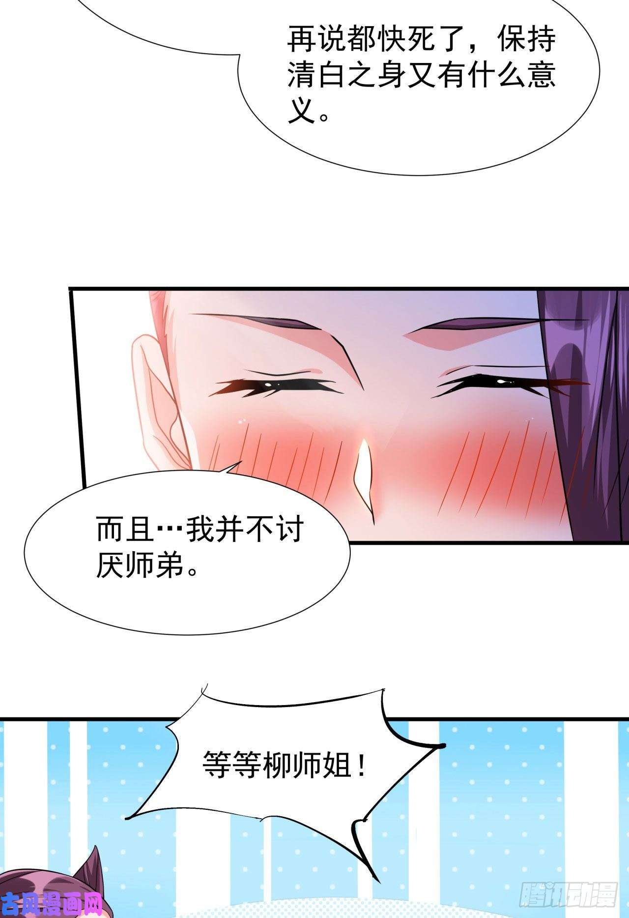 没有道侣就会死第29话 三个人的秘密