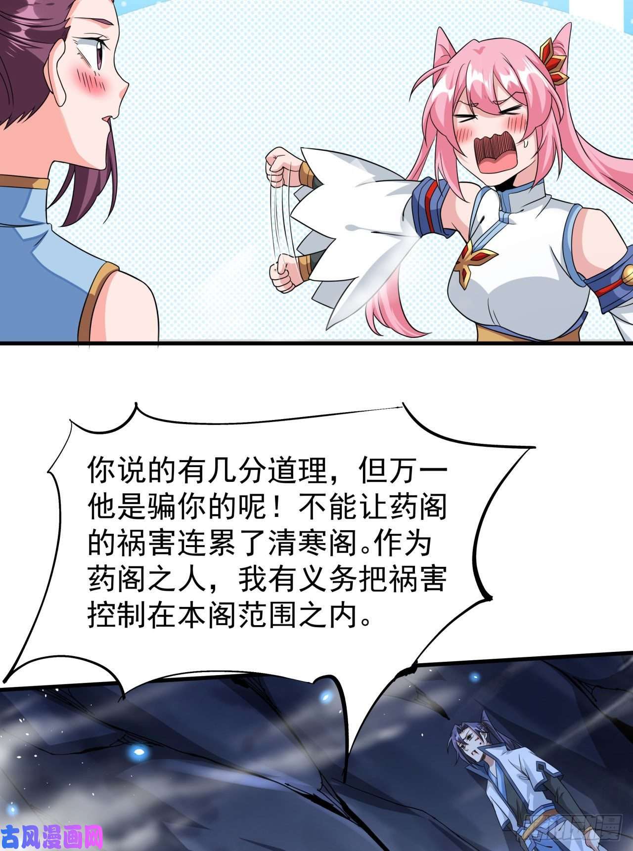 没有道侣就会死第29话 三个人的秘密
