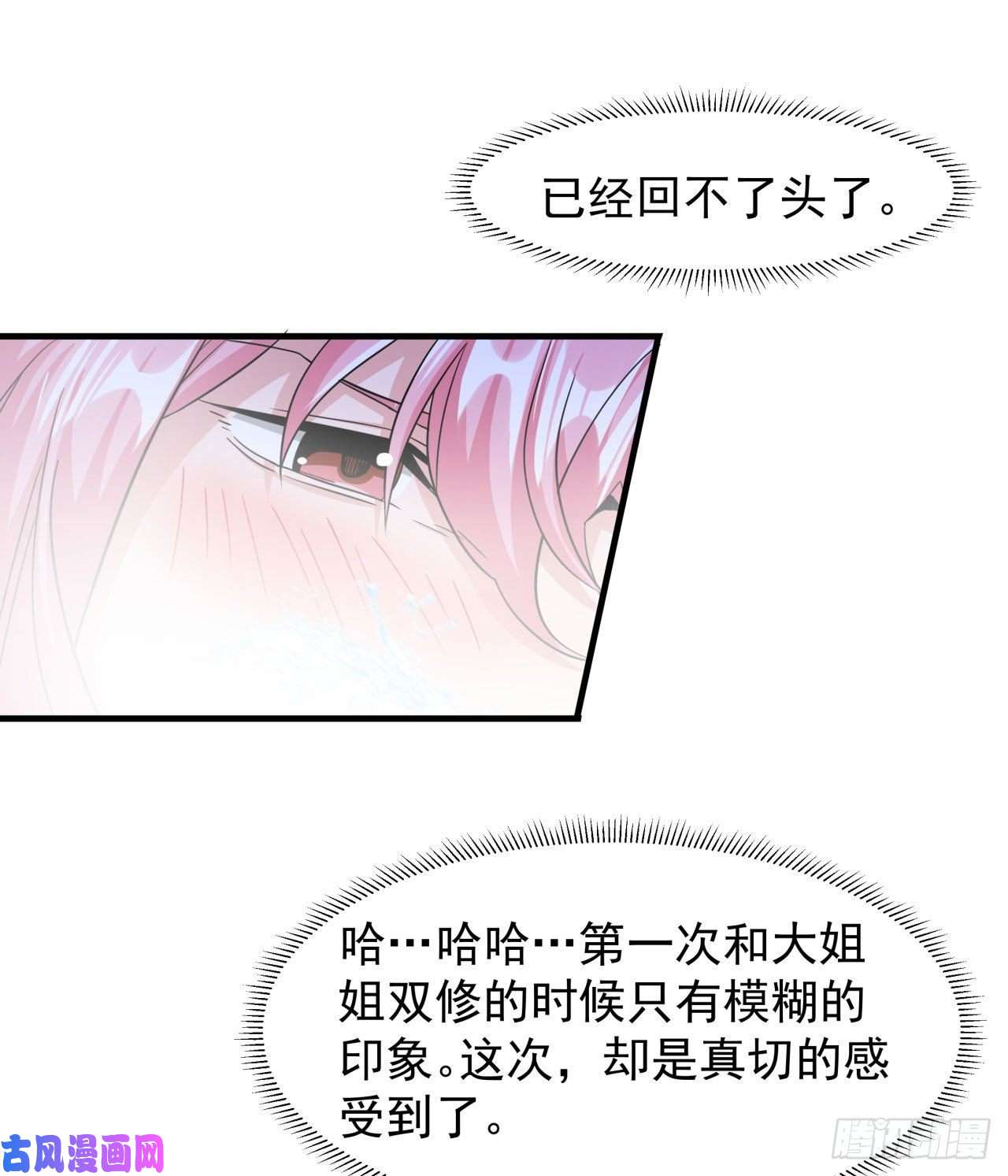 没有道侣就会死第29话 三个人的秘密