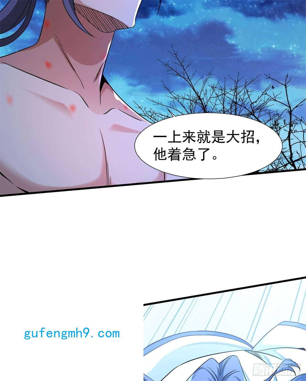 没有道侣就会死第30话 黑渊战体