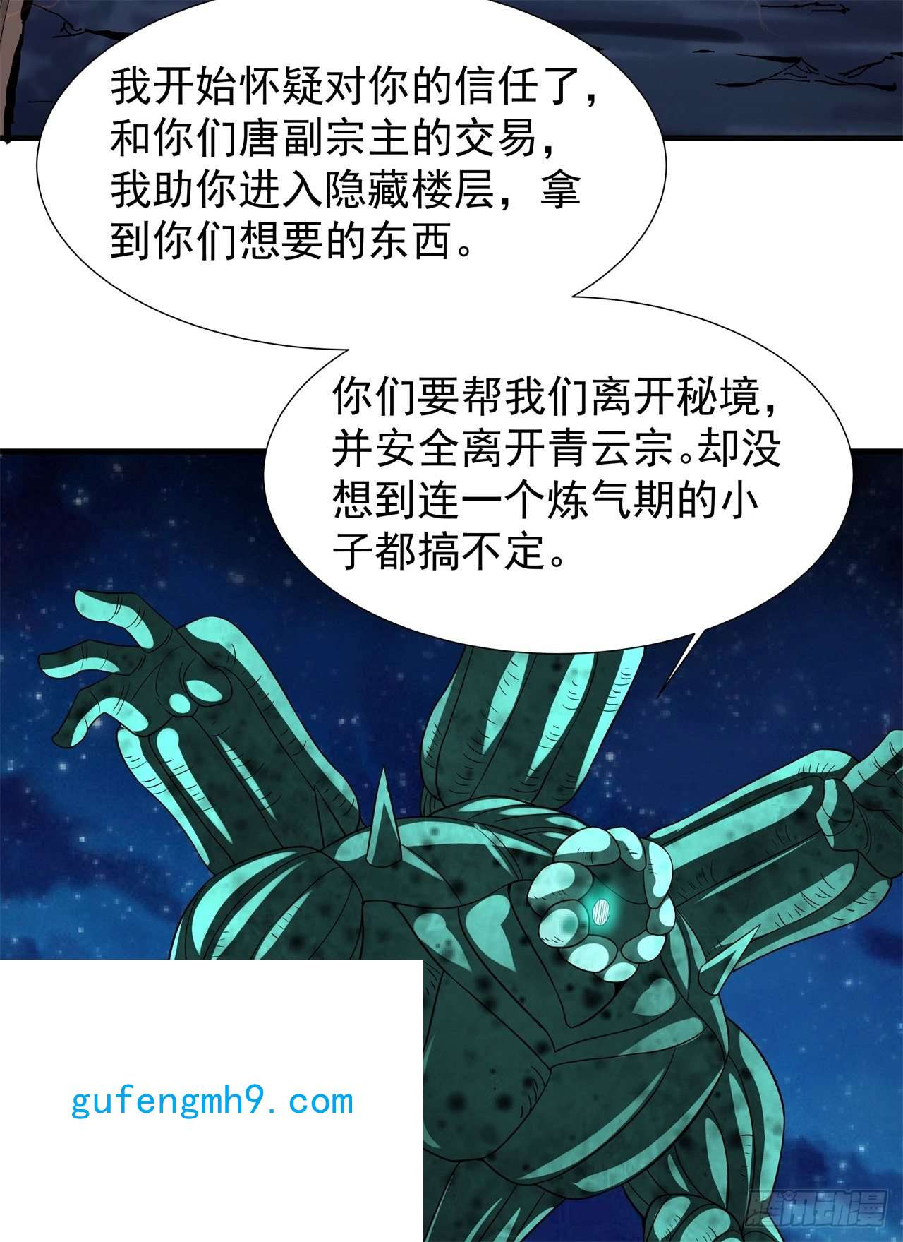 没有道侣就会死第30话 黑渊战体