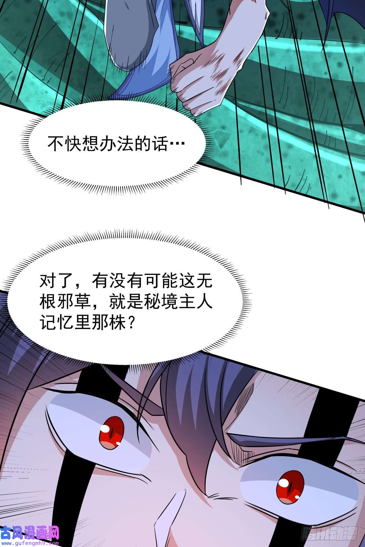 没有道侣就会死第31话 无双之战
