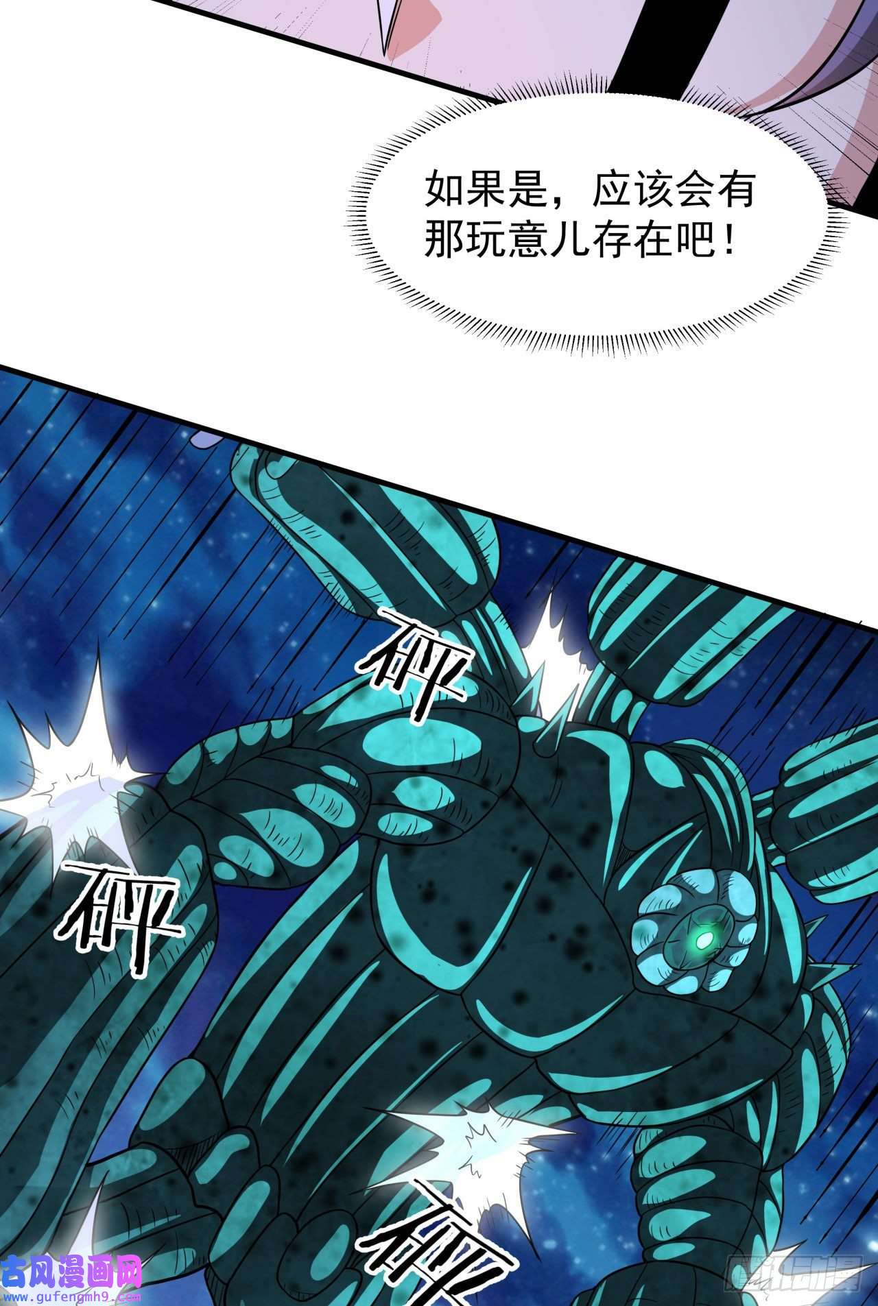 没有道侣就会死第31话 无双之战