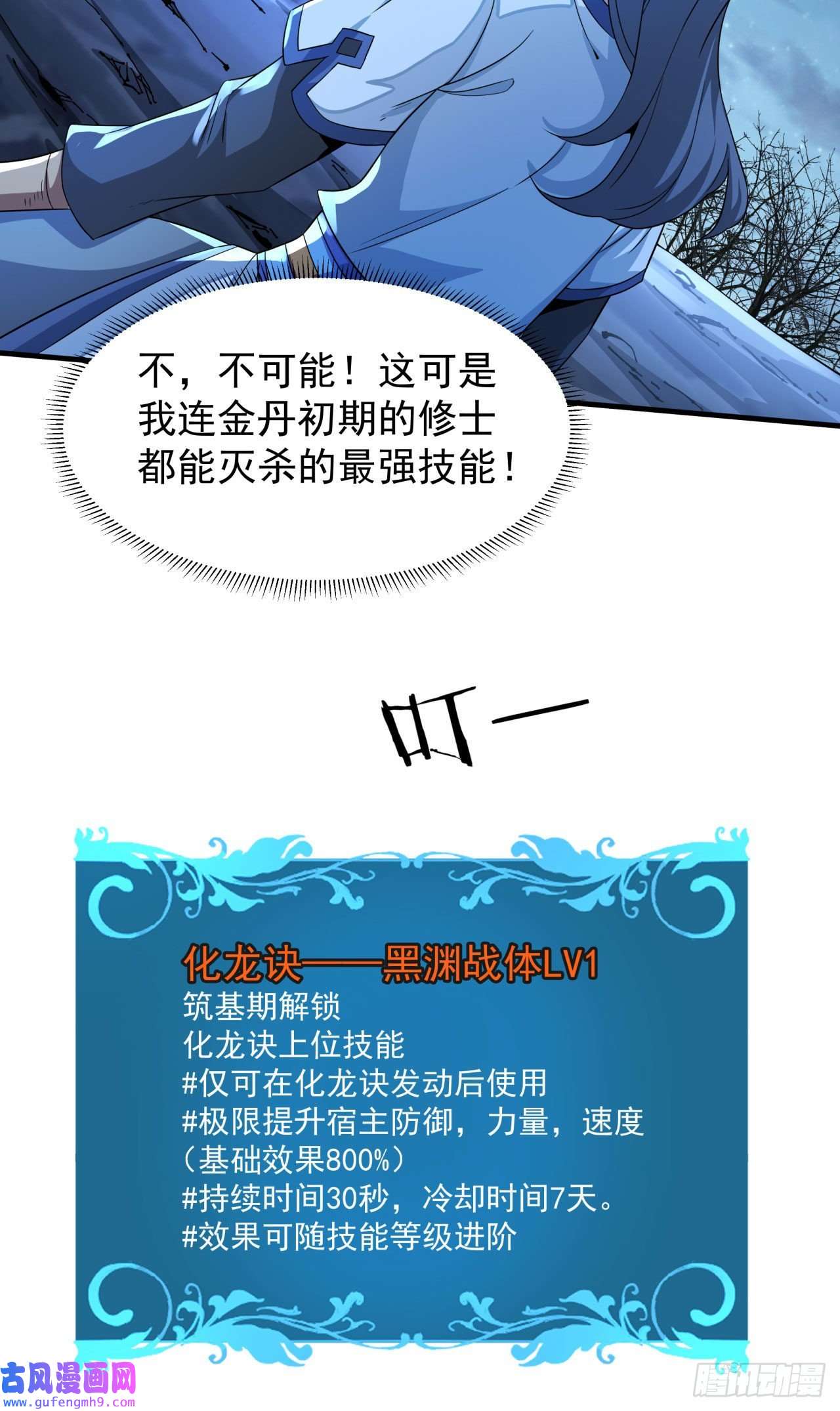 没有道侣就会死第31话 无双之战