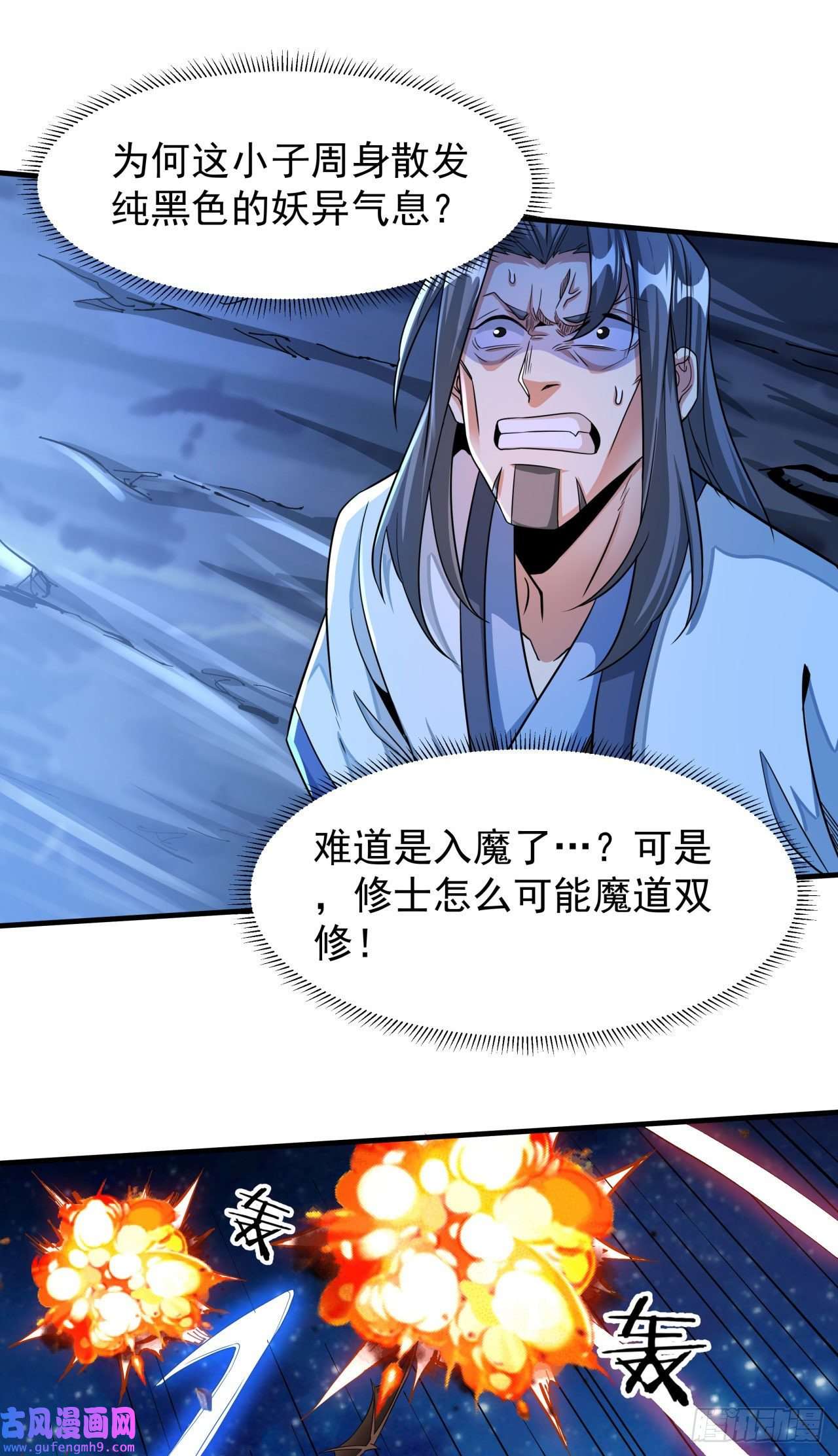 没有道侣就会死第31话 无双之战