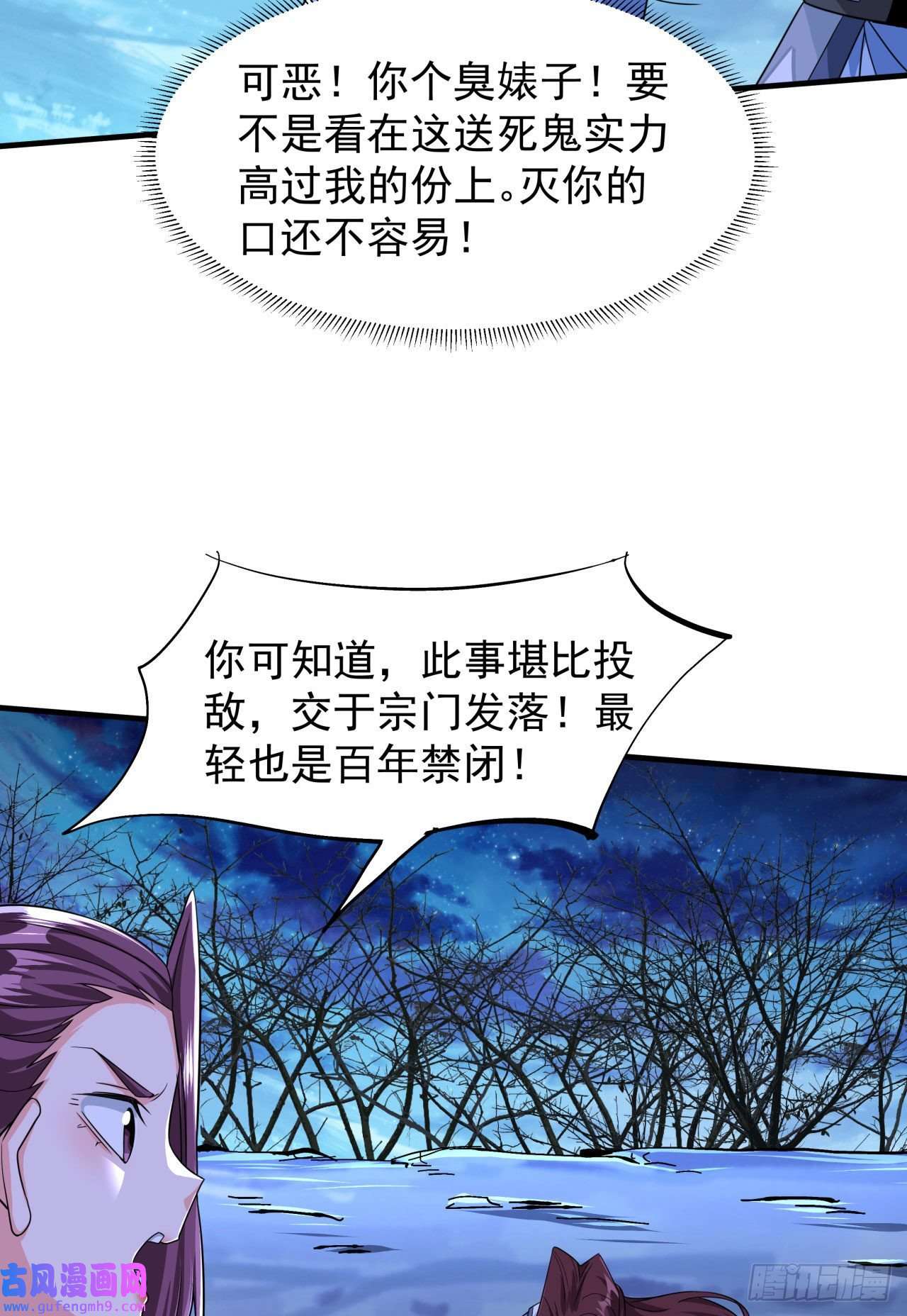 没有道侣就会死第32话 两肋插刀