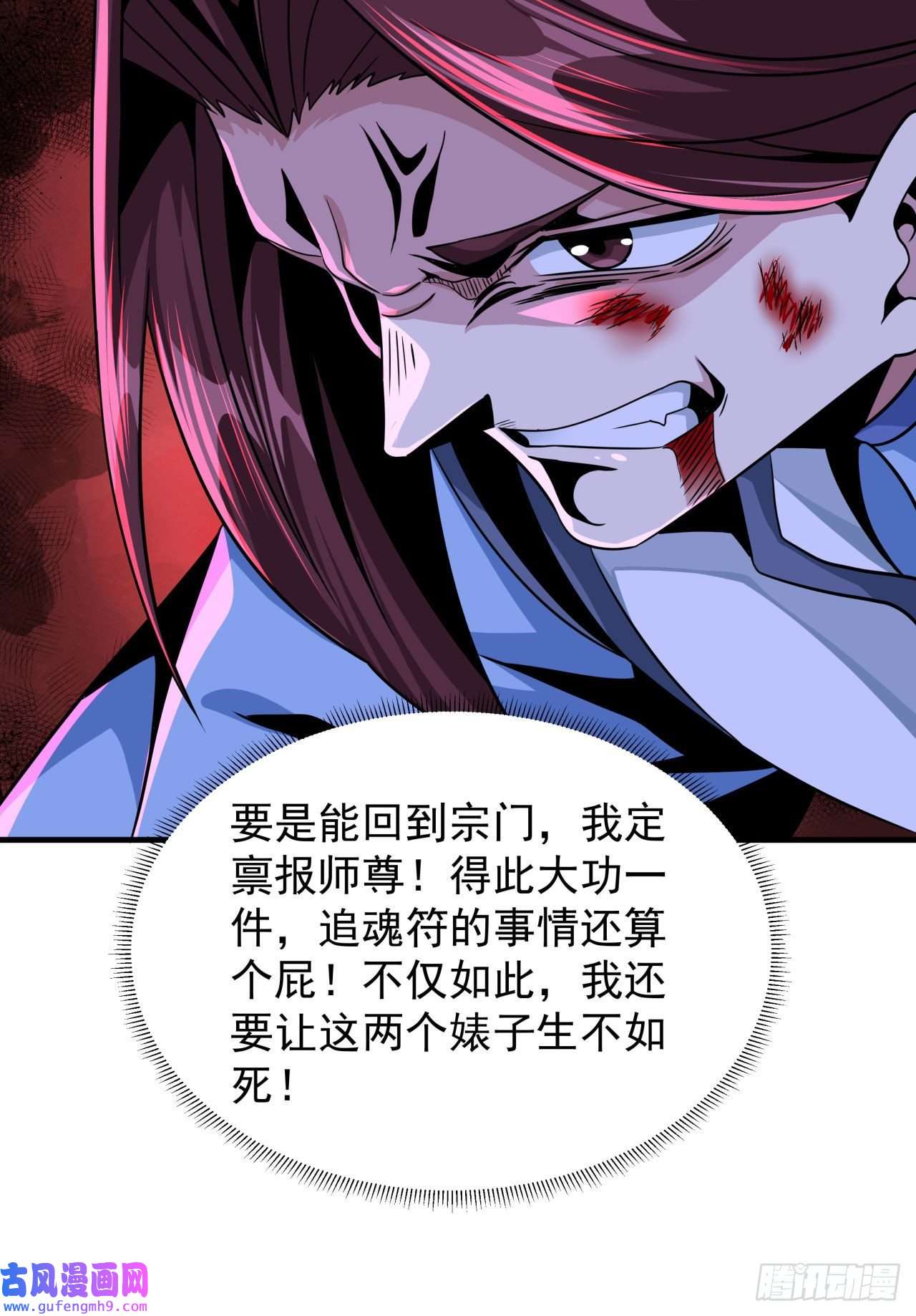 没有道侣就会死第32话 两肋插刀