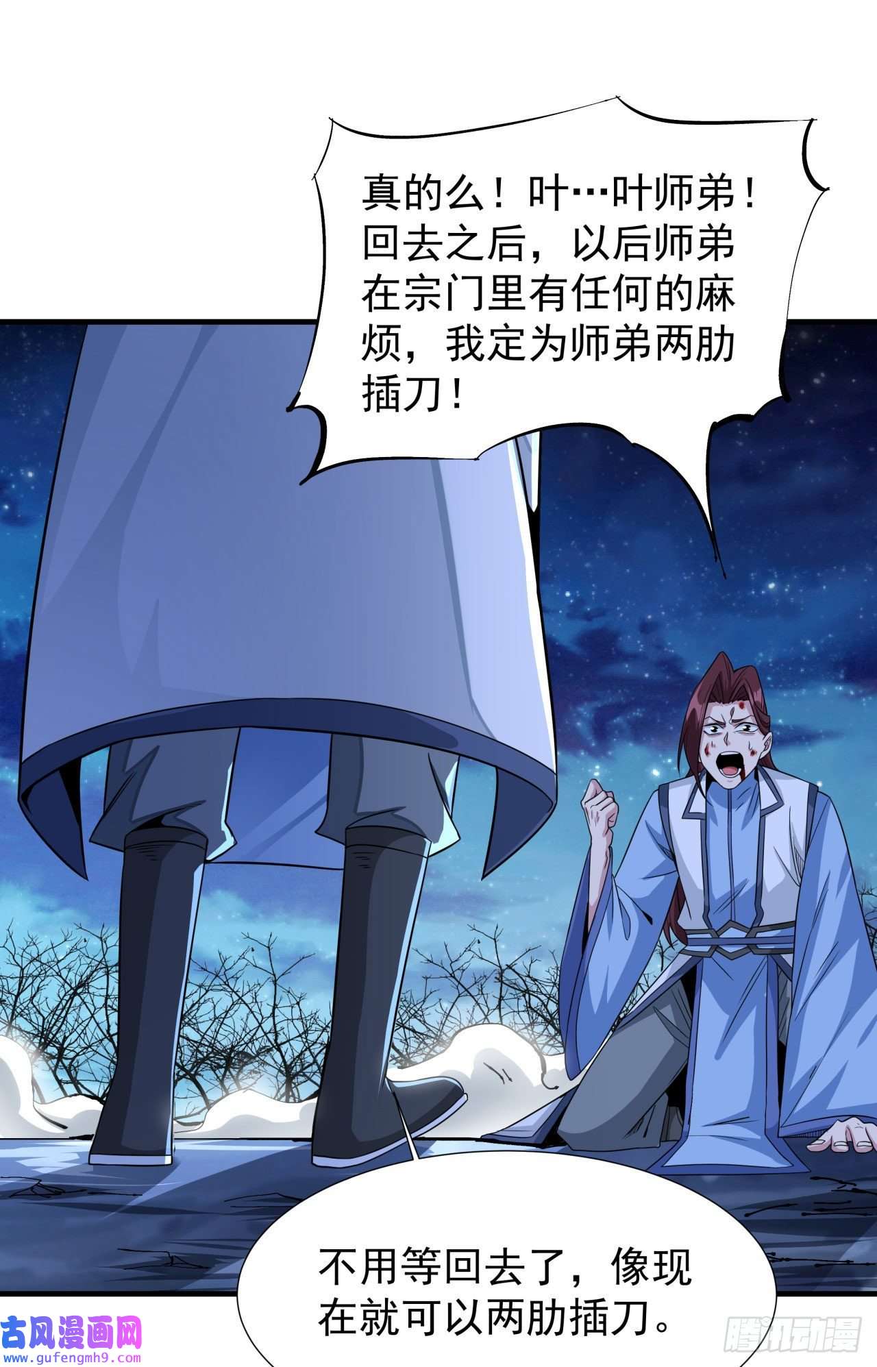 没有道侣就会死第32话 两肋插刀