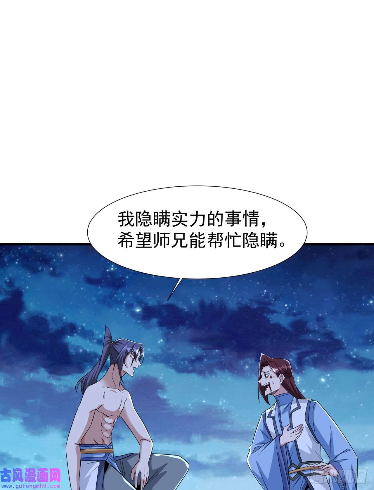没有道侣就会死第32话 两肋插刀