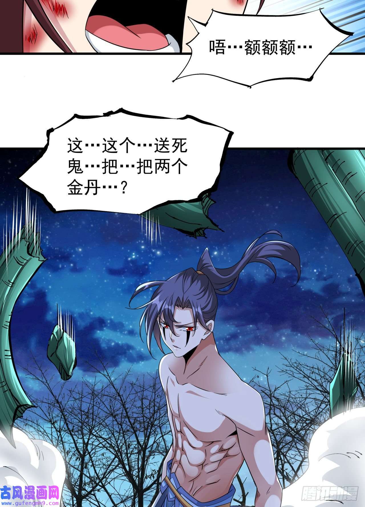 没有道侣就会死第32话 两肋插刀