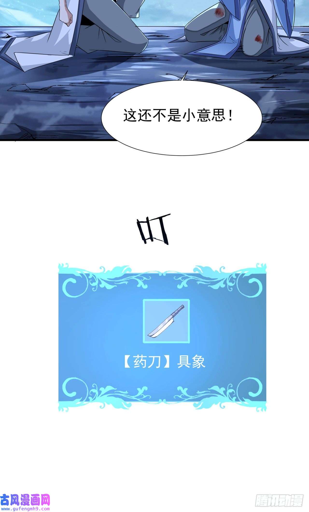 没有道侣就会死第32话 两肋插刀