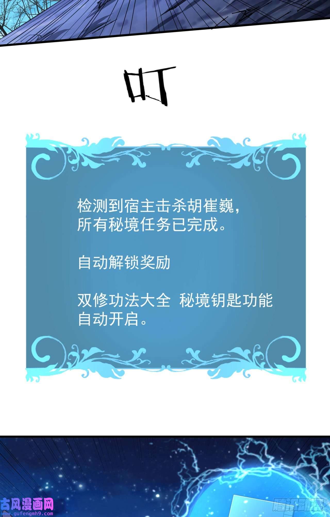 没有道侣就会死第32话 两肋插刀