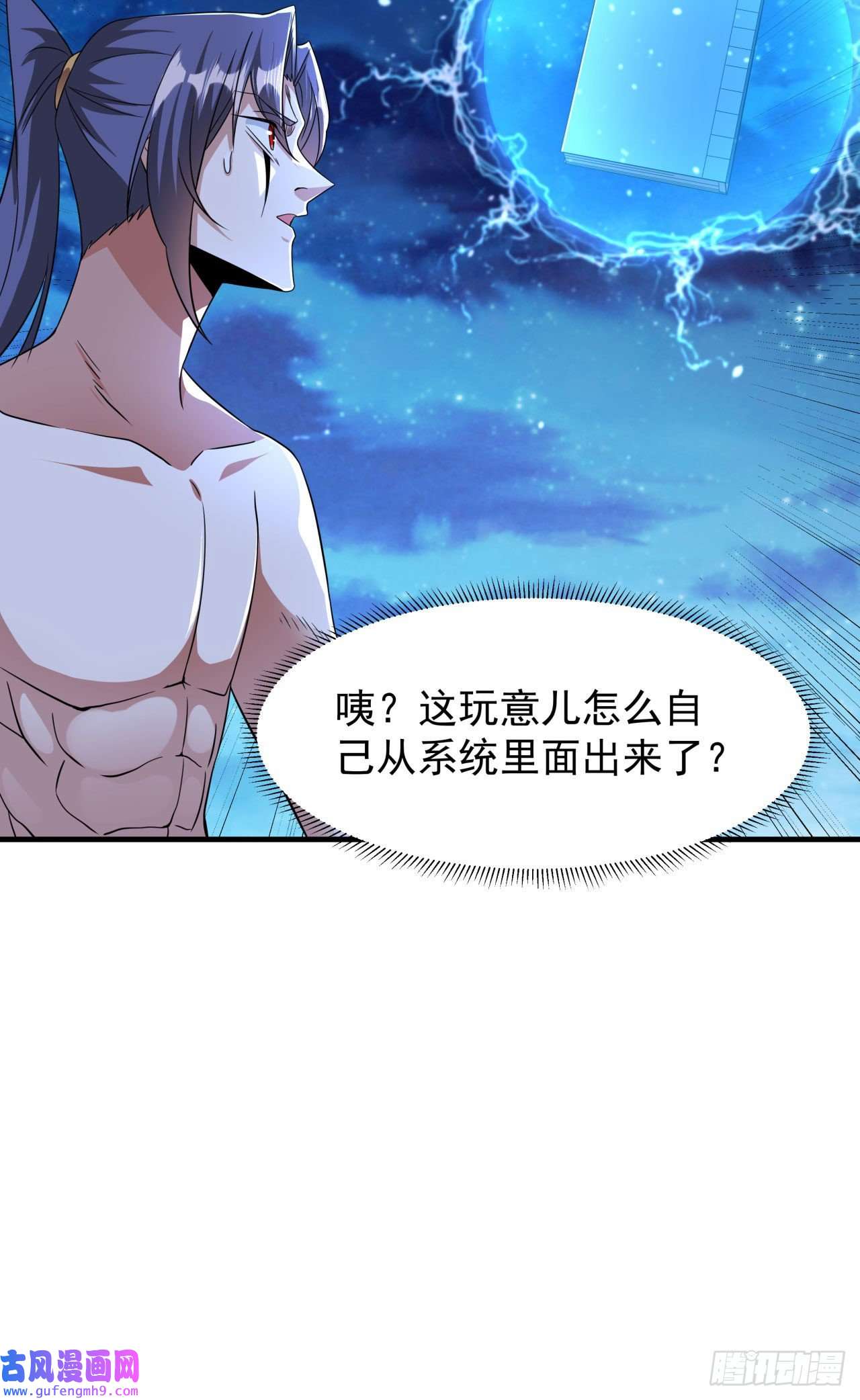 没有道侣就会死第32话 两肋插刀