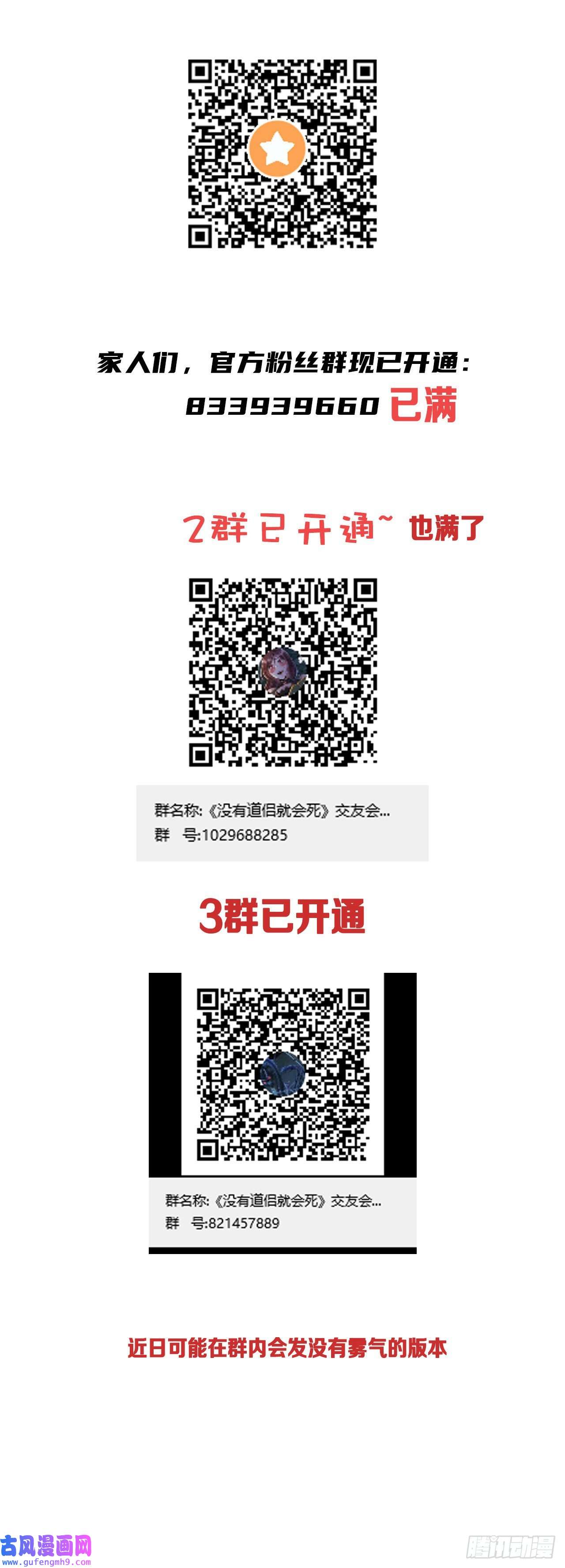 没有道侣就会死第32话 两肋插刀