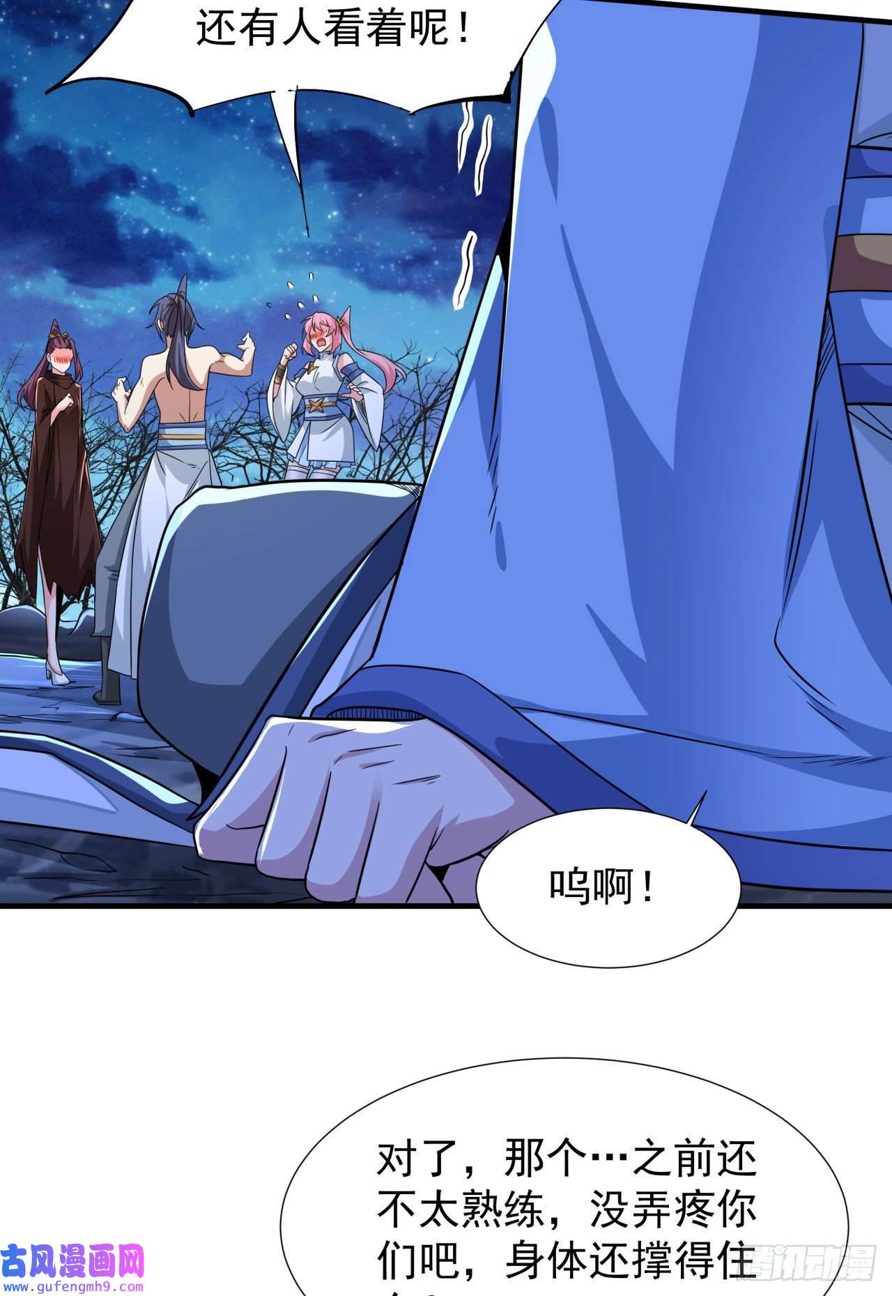 没有道侣就会死第32话 两肋插刀