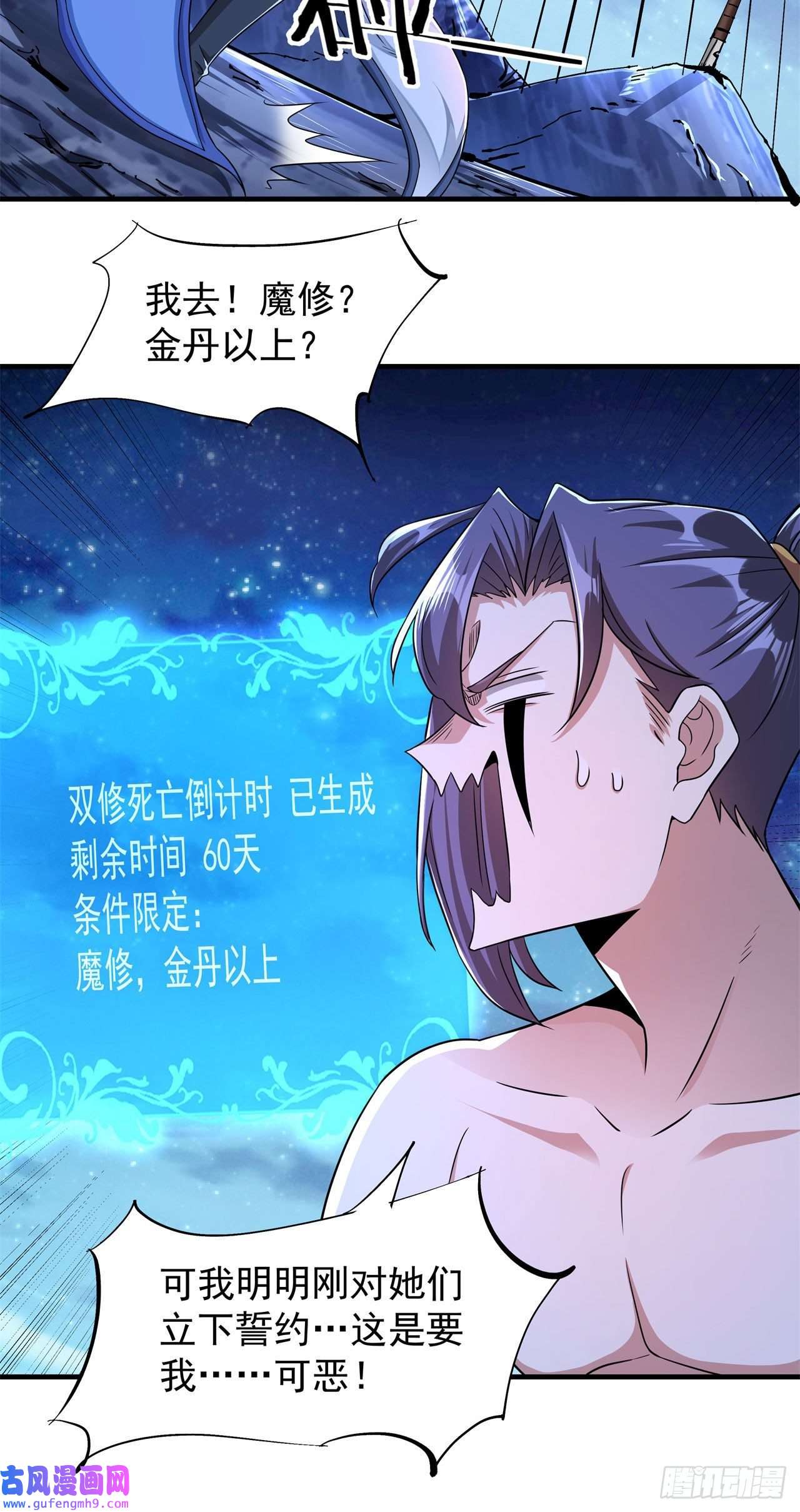 没有道侣就会死第33话 最终试炼