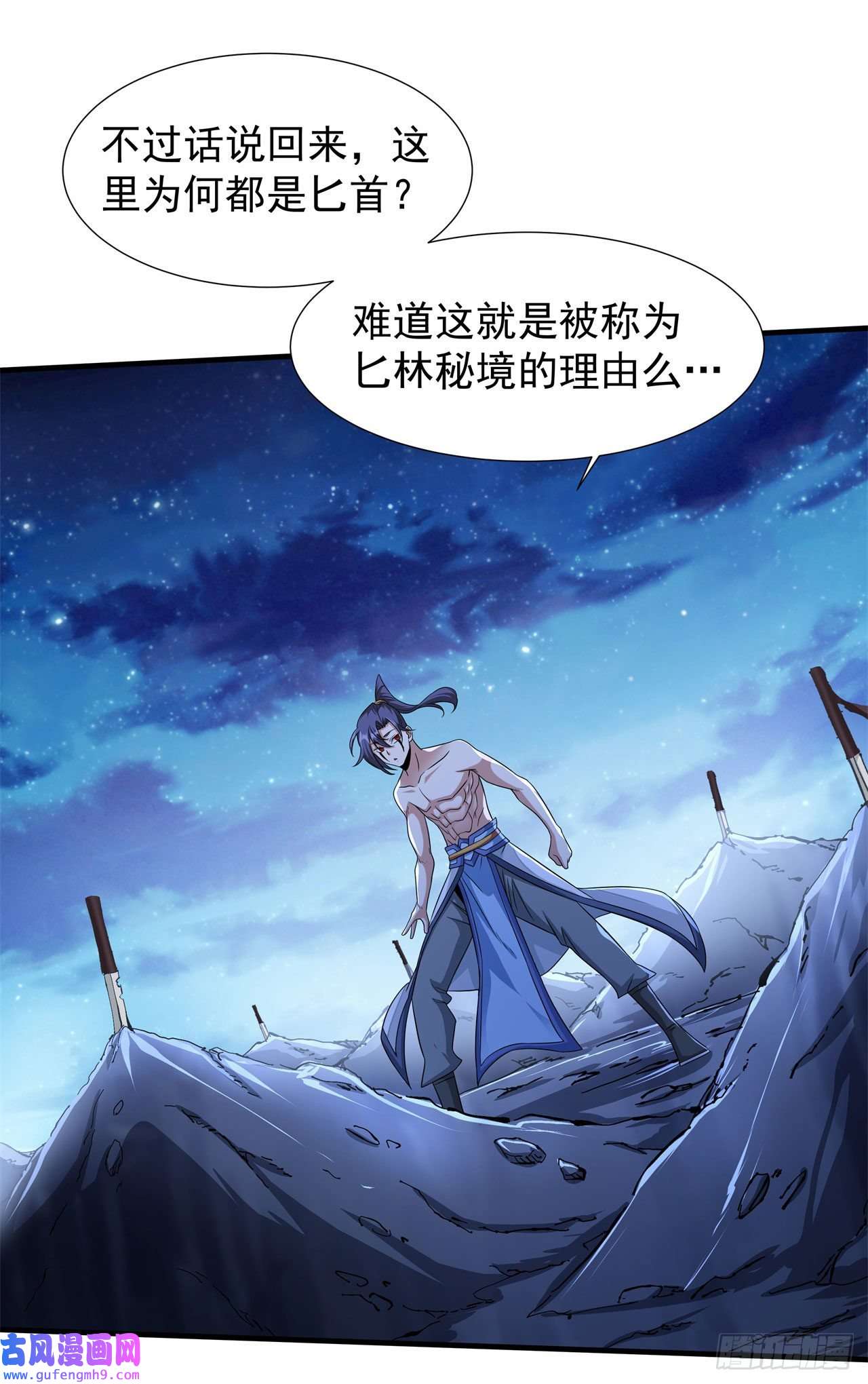 没有道侣就会死第33话 最终试炼