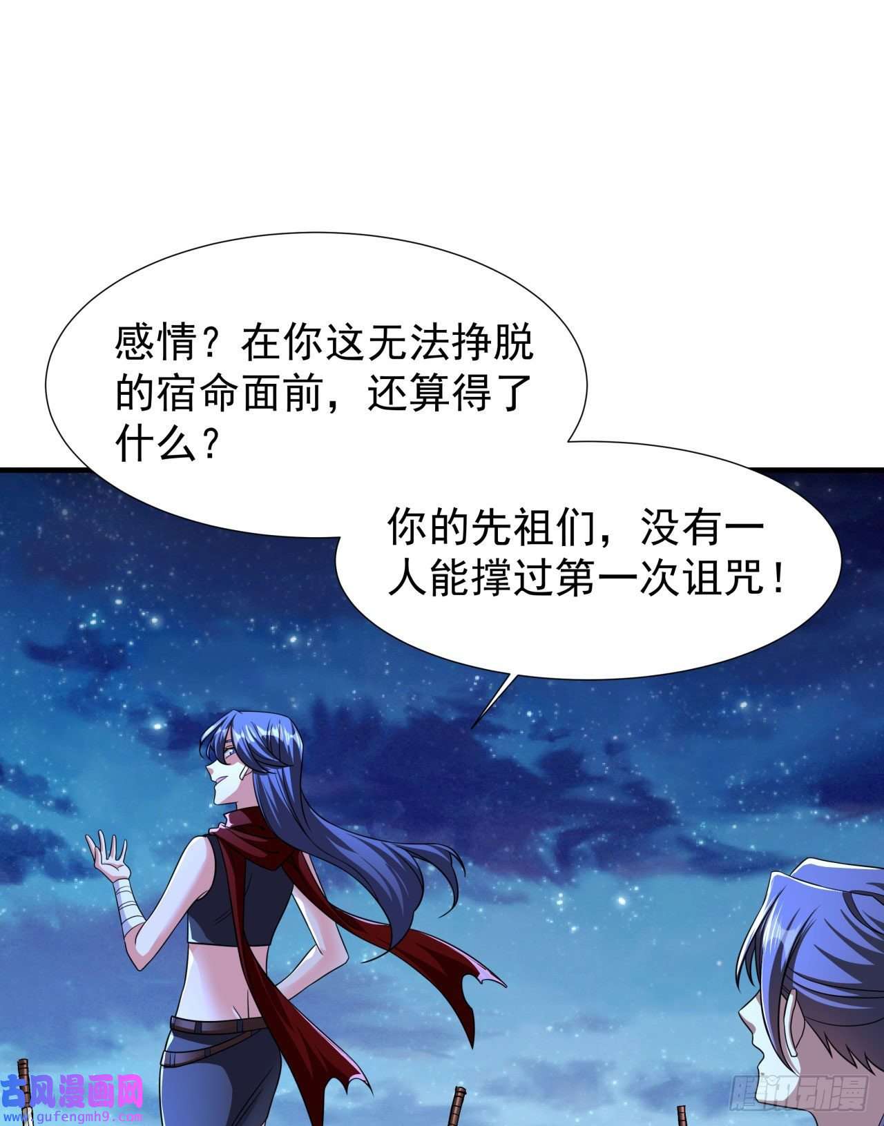 没有道侣就会死第33话 最终试炼