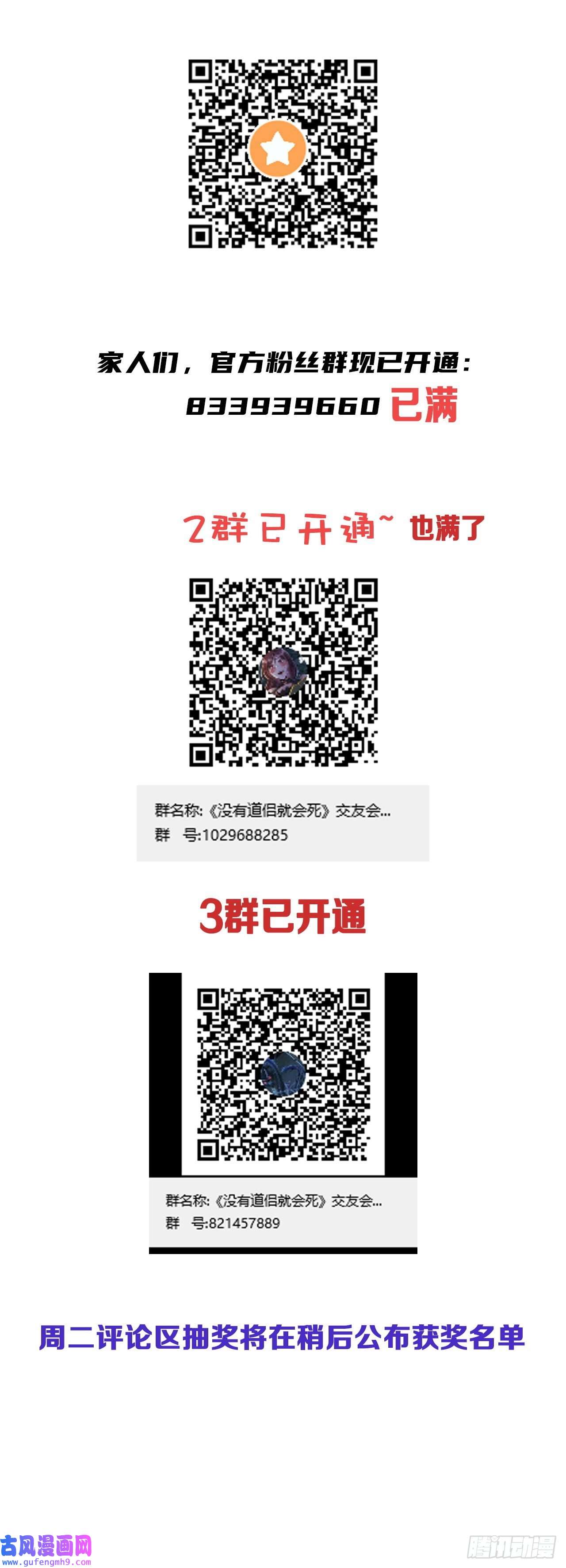 没有道侣就会死第33话 最终试炼