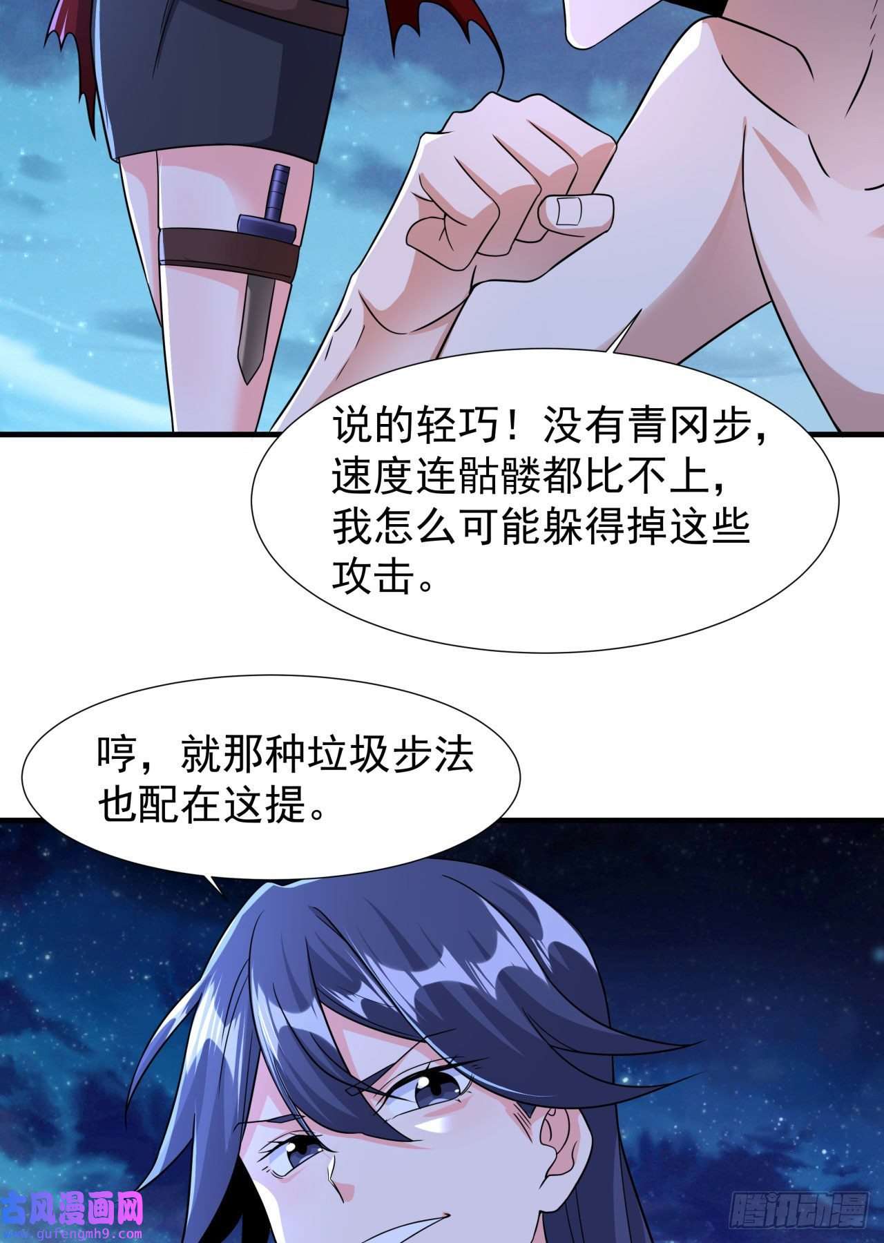 没有道侣就会死第34话 匕首之道