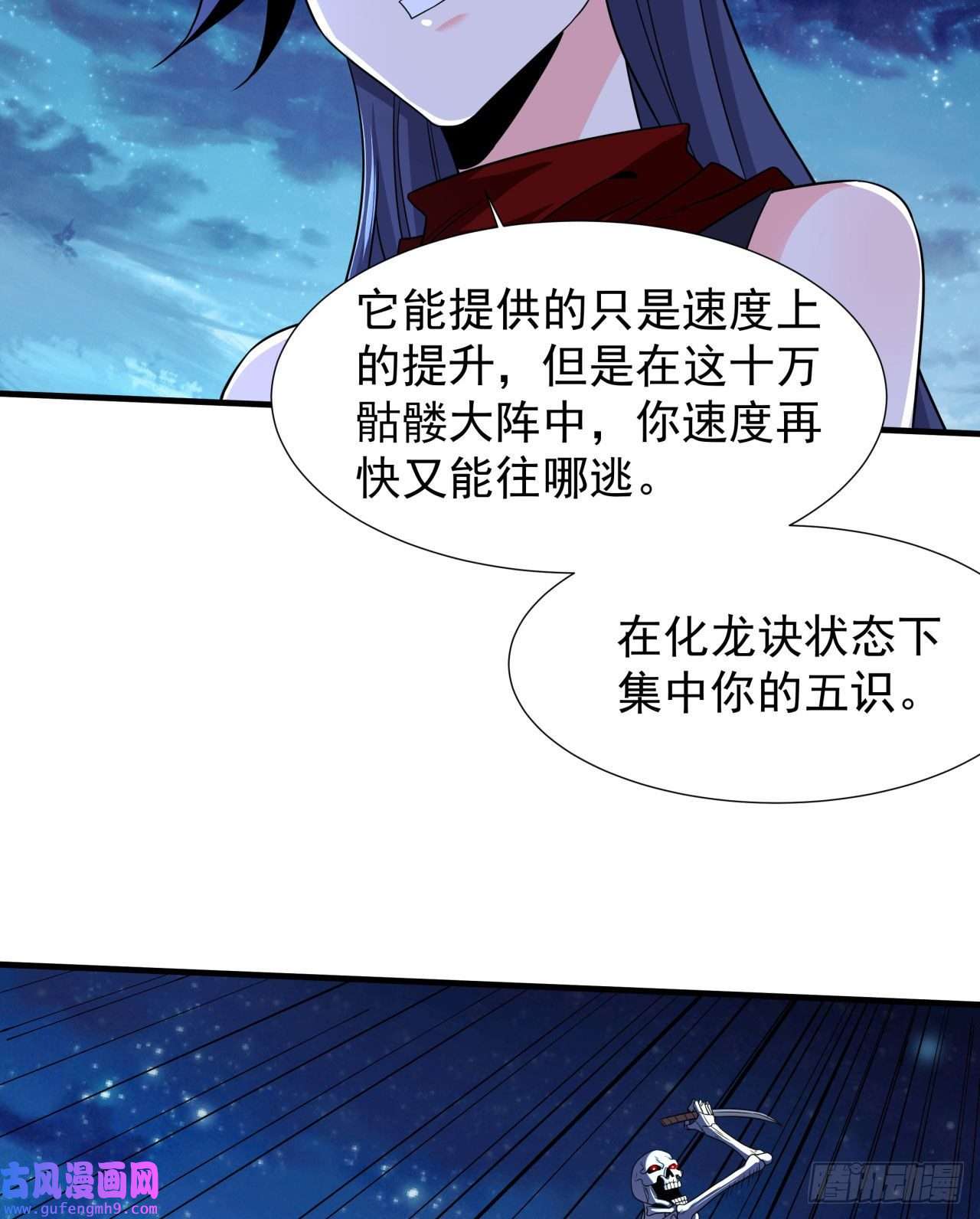 没有道侣就会死第34话 匕首之道