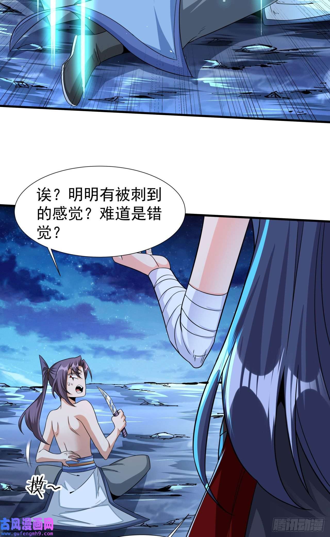 没有道侣就会死第34话 匕首之道