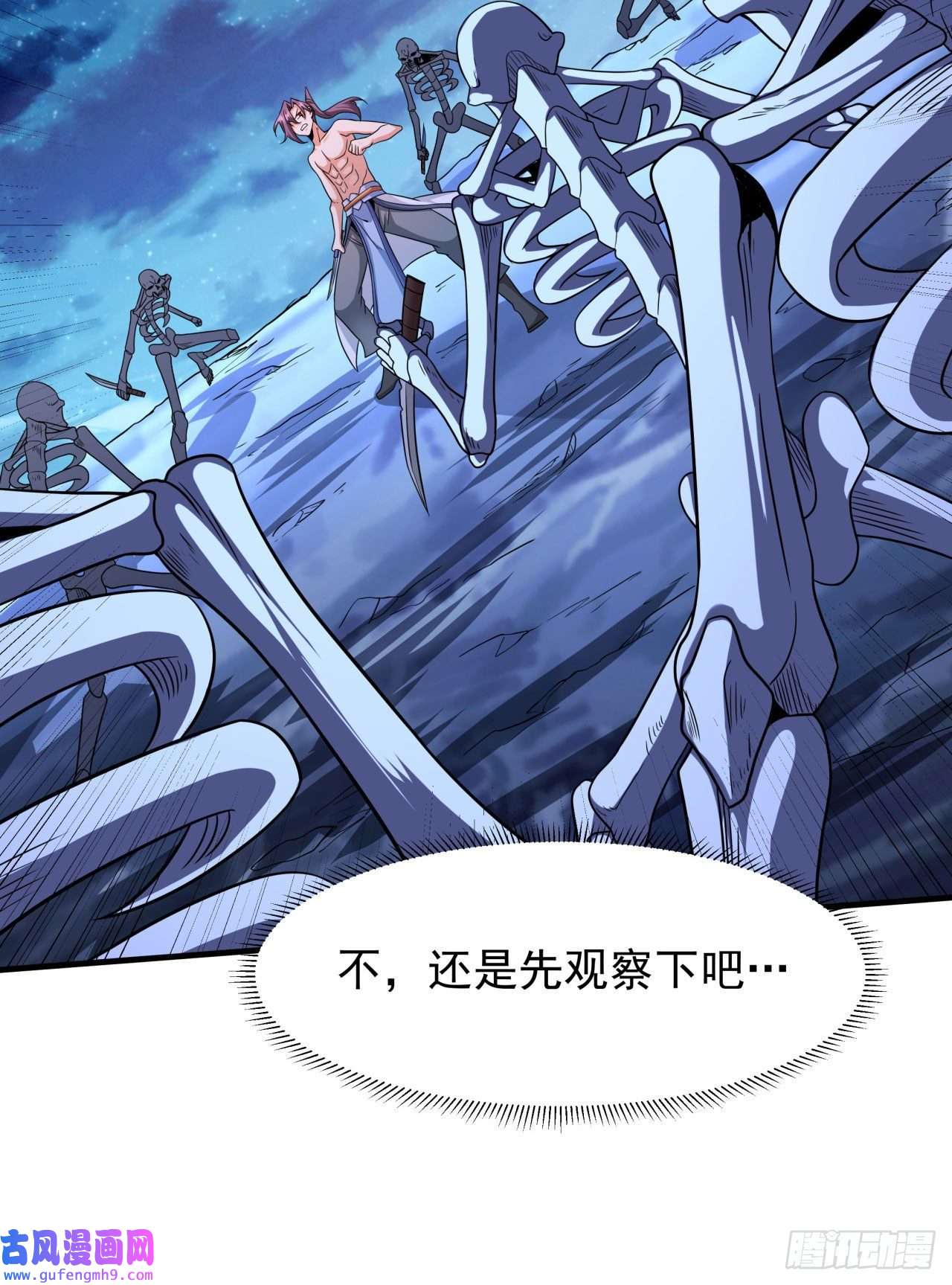 没有道侣就会死第34话 匕首之道