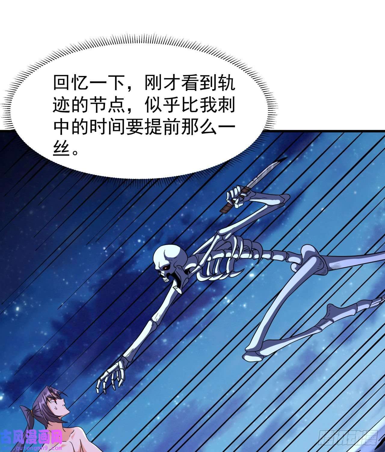 没有道侣就会死第34话 匕首之道